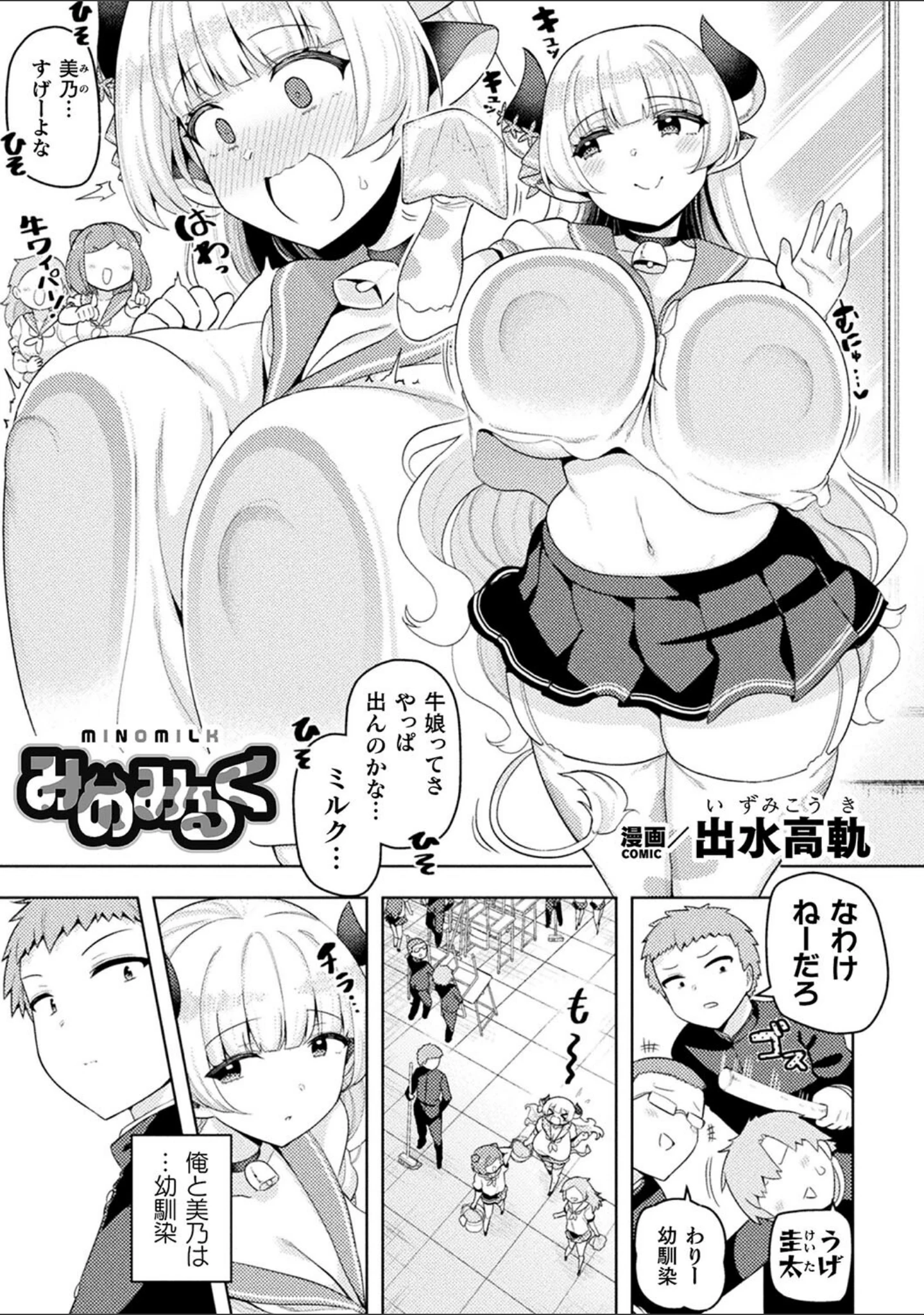 「別冊コミックアンリアル 人外幼馴染との初体験 デジタル版Vol.1」（ながねこ） 試し読み 3ページ目
