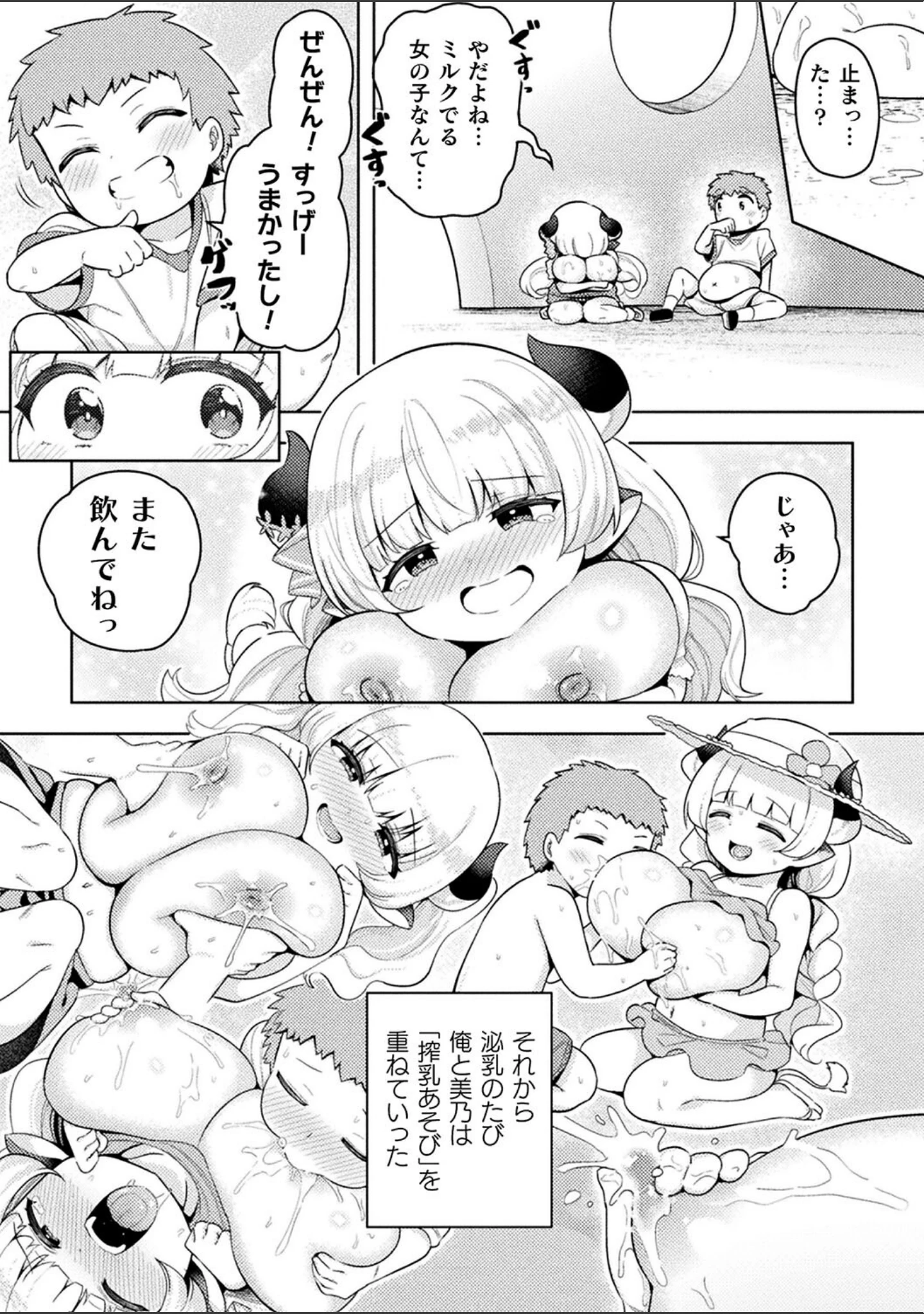 「別冊コミックアンリアル 人外幼馴染との初体験 デジタル版Vol.1」（ながねこ） 試し読み 5ページ目