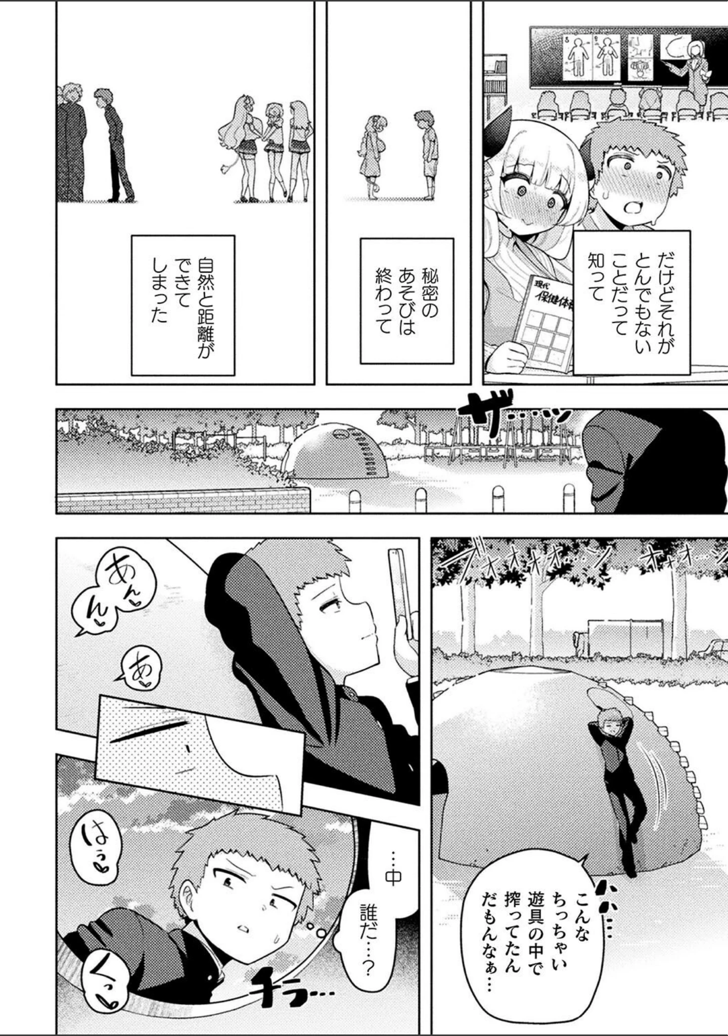 「別冊コミックアンリアル 人外幼馴染との初体験 デジタル版Vol.1」（ながねこ） 試し読み 6ページ目