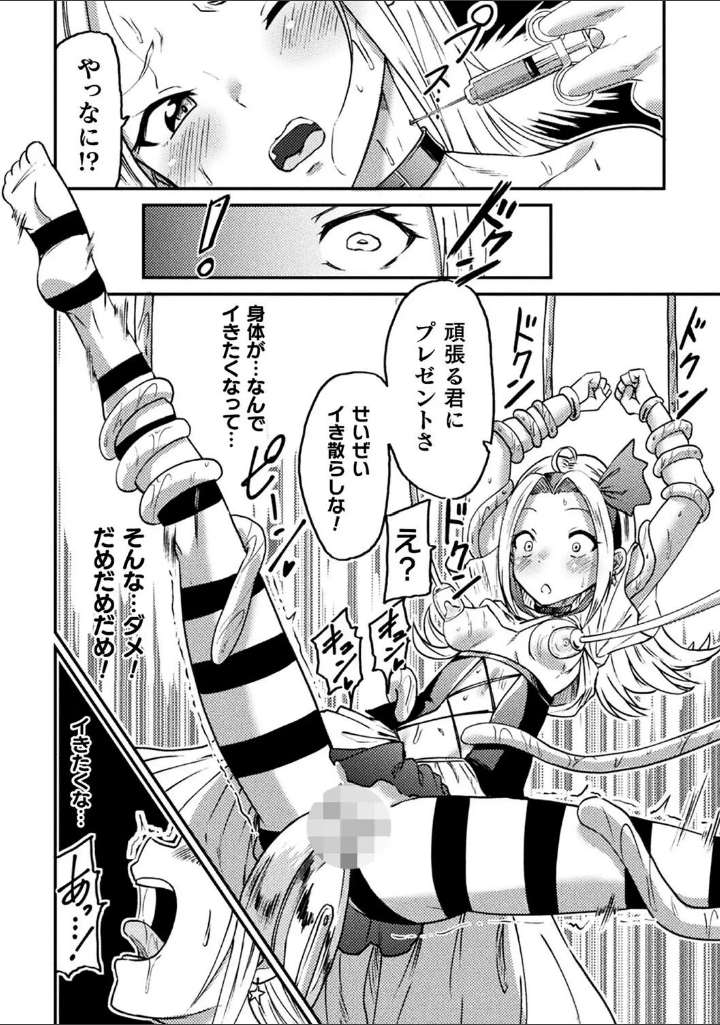 「二次元コミックマガジン 機械姦孕ませ 妊娠装置で強●種付け！Vol.3」（樺糖練乳） 試し読み 12ページ目