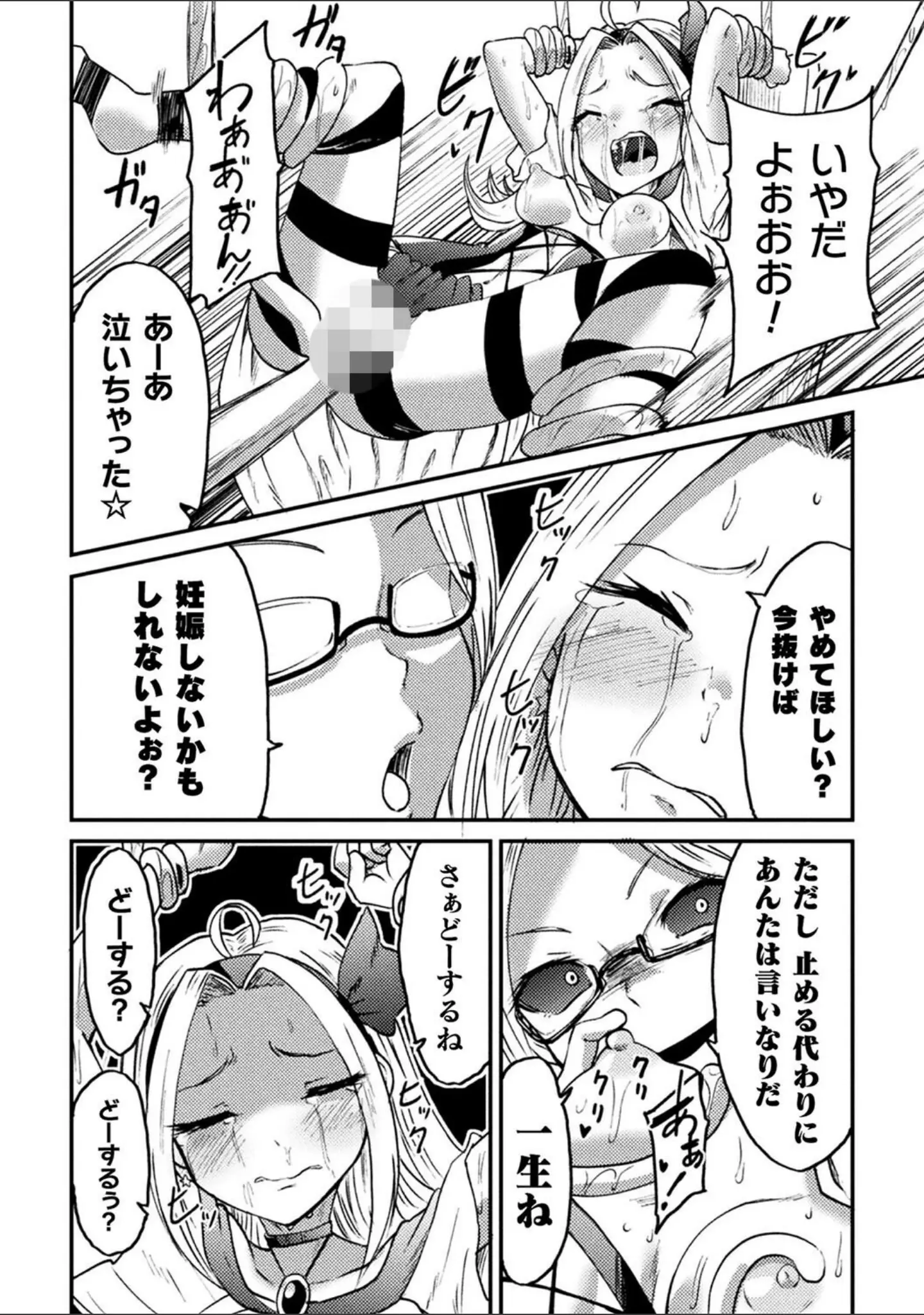 「二次元コミックマガジン 機械姦孕ませ 妊娠装置で強●種付け！Vol.3」（樺糖練乳） 試し読み 14ページ目