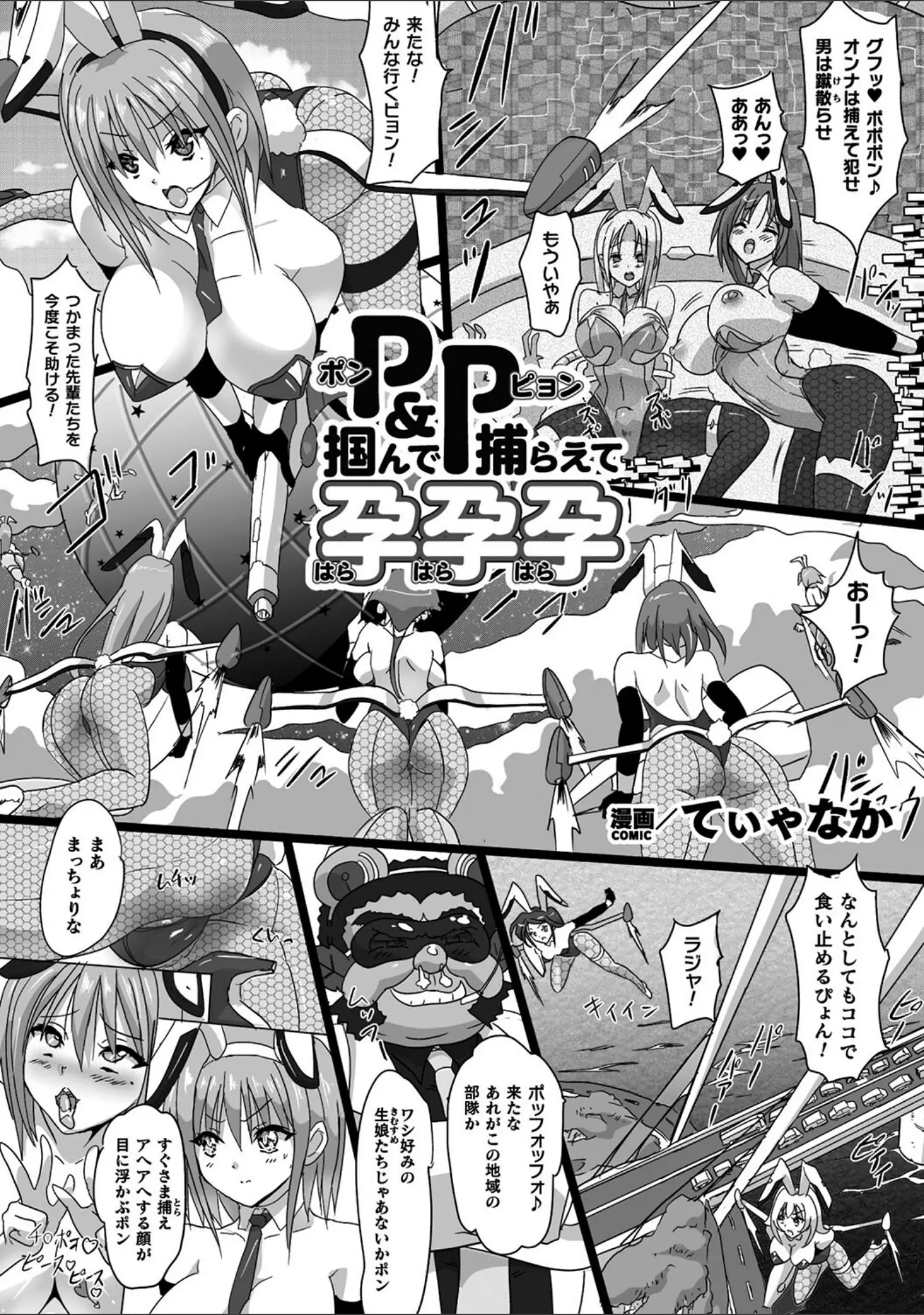 「二次元コミックマガジン 機械姦孕ませ 妊娠装置で強●種付け！Vol.3」（樺糖練乳） 試し読み 16ページ目