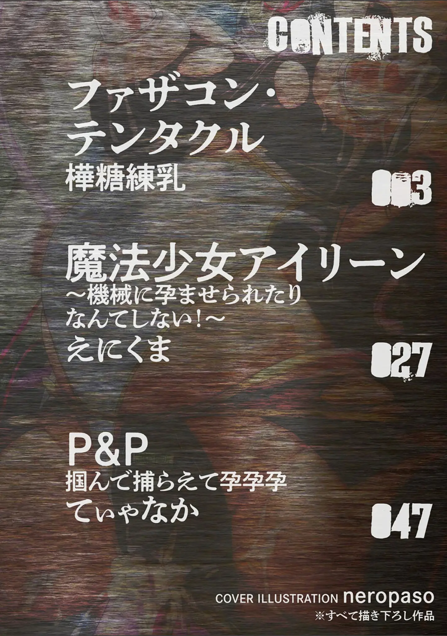 「二次元コミックマガジン 機械姦孕ませ 妊娠装置で強●種付け！Vol.3」（樺糖練乳） 試し読み 2ページ目