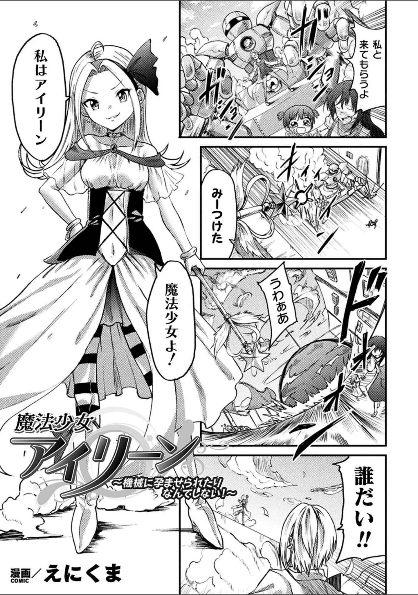 「二次元コミックマガジン 機械姦孕ませ 妊娠装置で強●種付け！Vol.3」（樺糖練乳） 試し読み 9ページ目