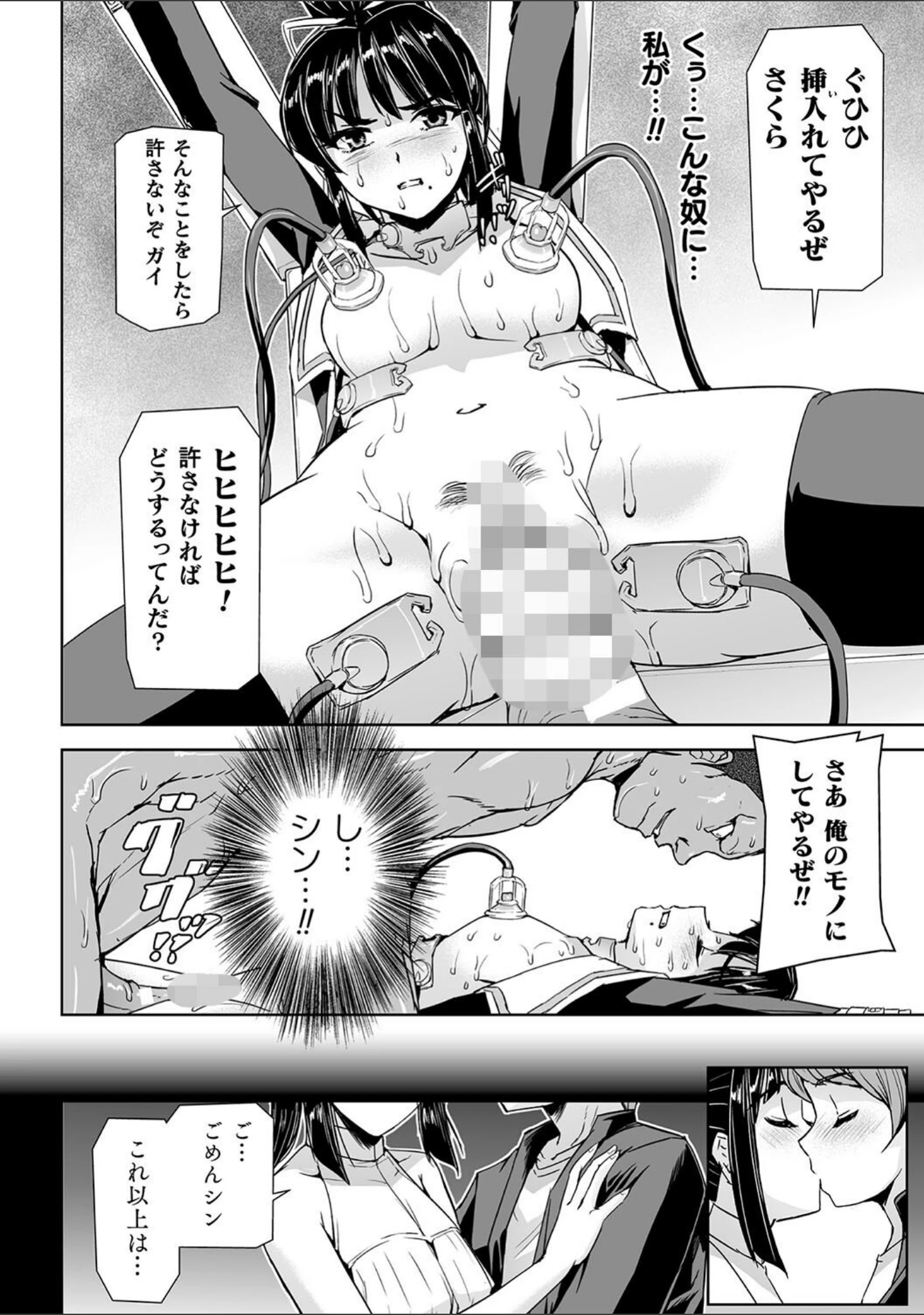 「囚われた美少女捜査官 神代さくら THE COMIC」（助三郎） 試し読み 24ページ目