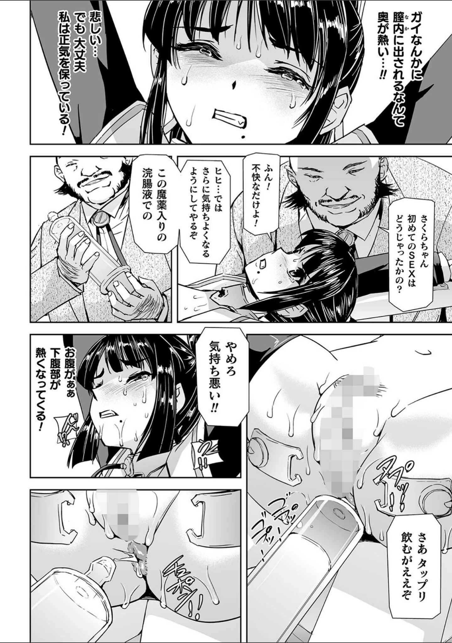 「囚われた美少女捜査官 神代さくら THE COMIC」（助三郎） 試し読み 28ページ目