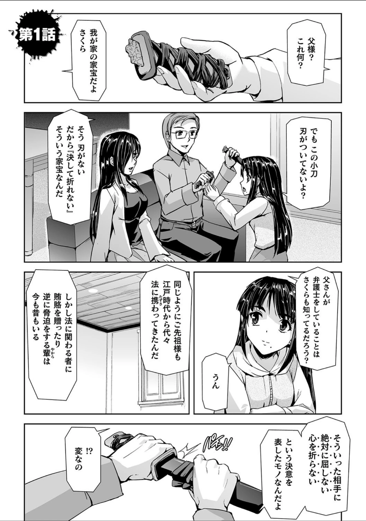 「囚われた美少女捜査官 神代さくら THE COMIC」（助三郎） 試し読み 3ページ目