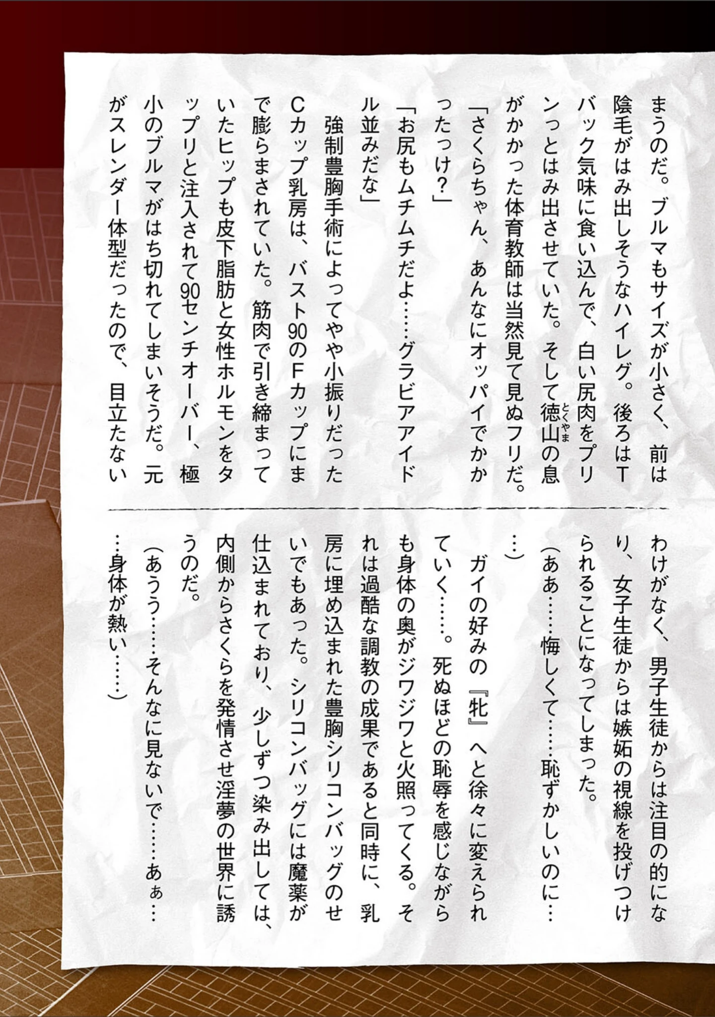 「囚われた美少女捜査官 神代さくら THE COMIC」（助三郎） 試し読み 37ページ目