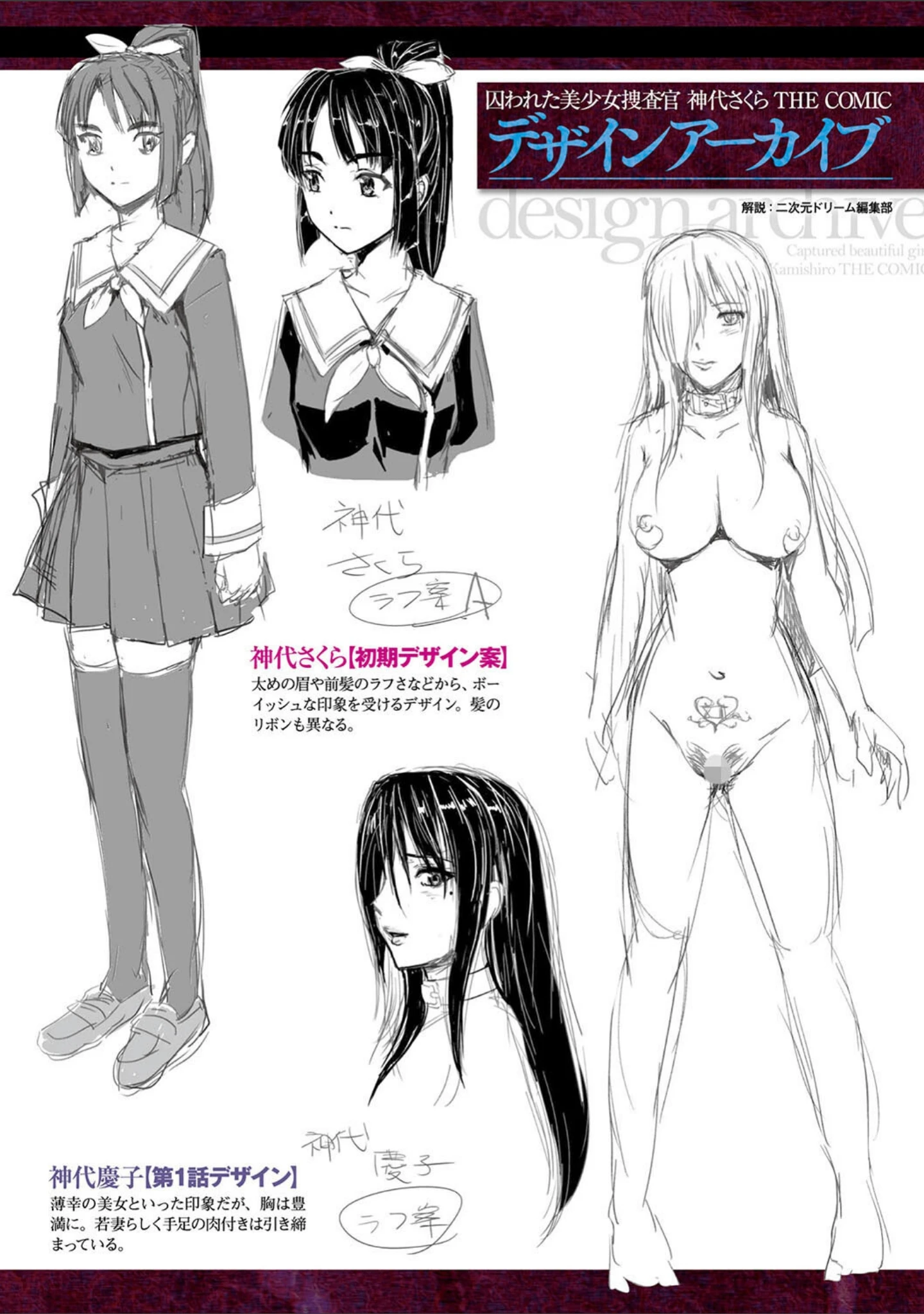 「囚われた美少女捜査官 神代さくら THE COMIC」（助三郎） 試し読み 38ページ目