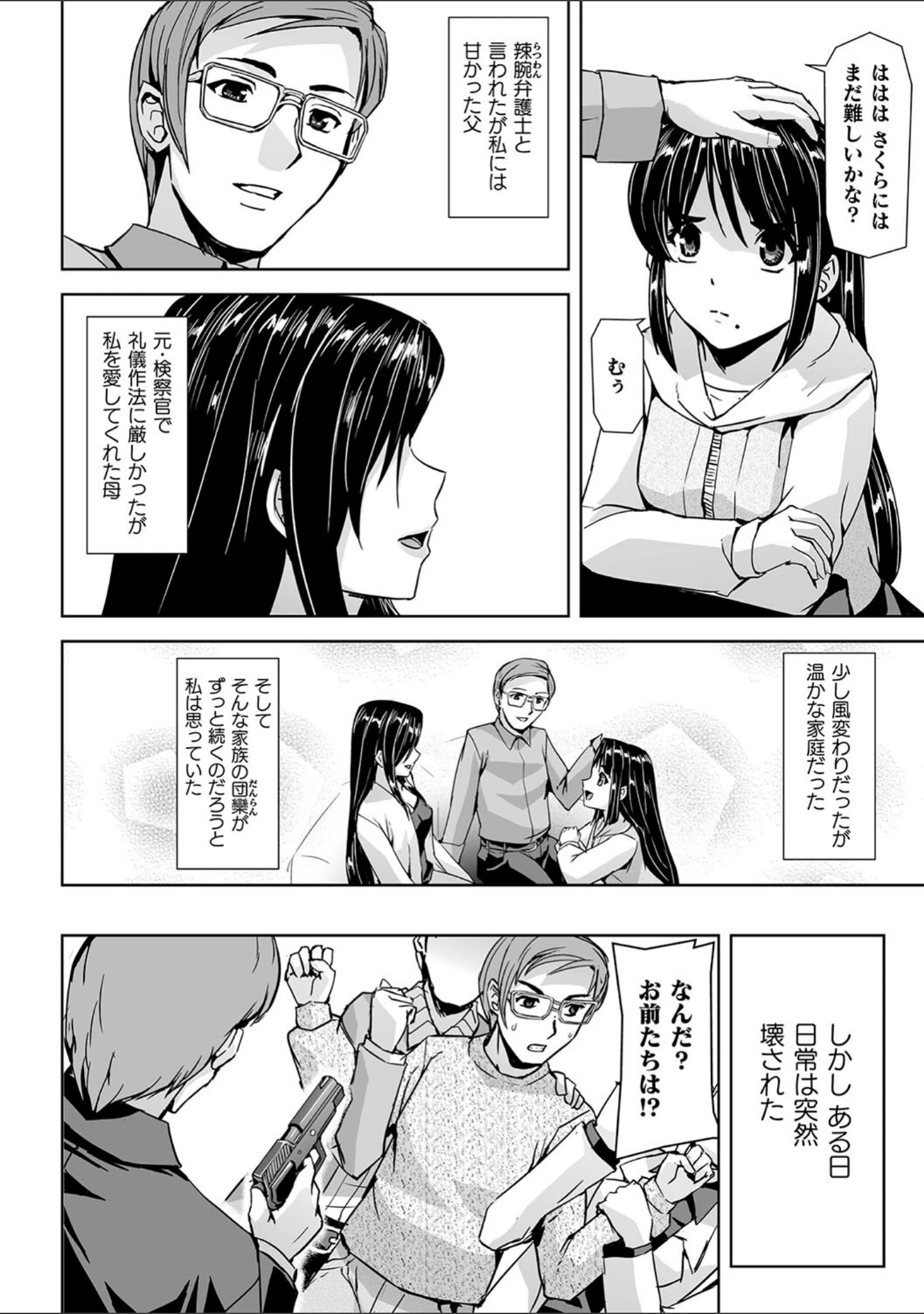 「囚われた美少女捜査官 神代さくら THE COMIC」（助三郎） 試し読み 4ページ目
