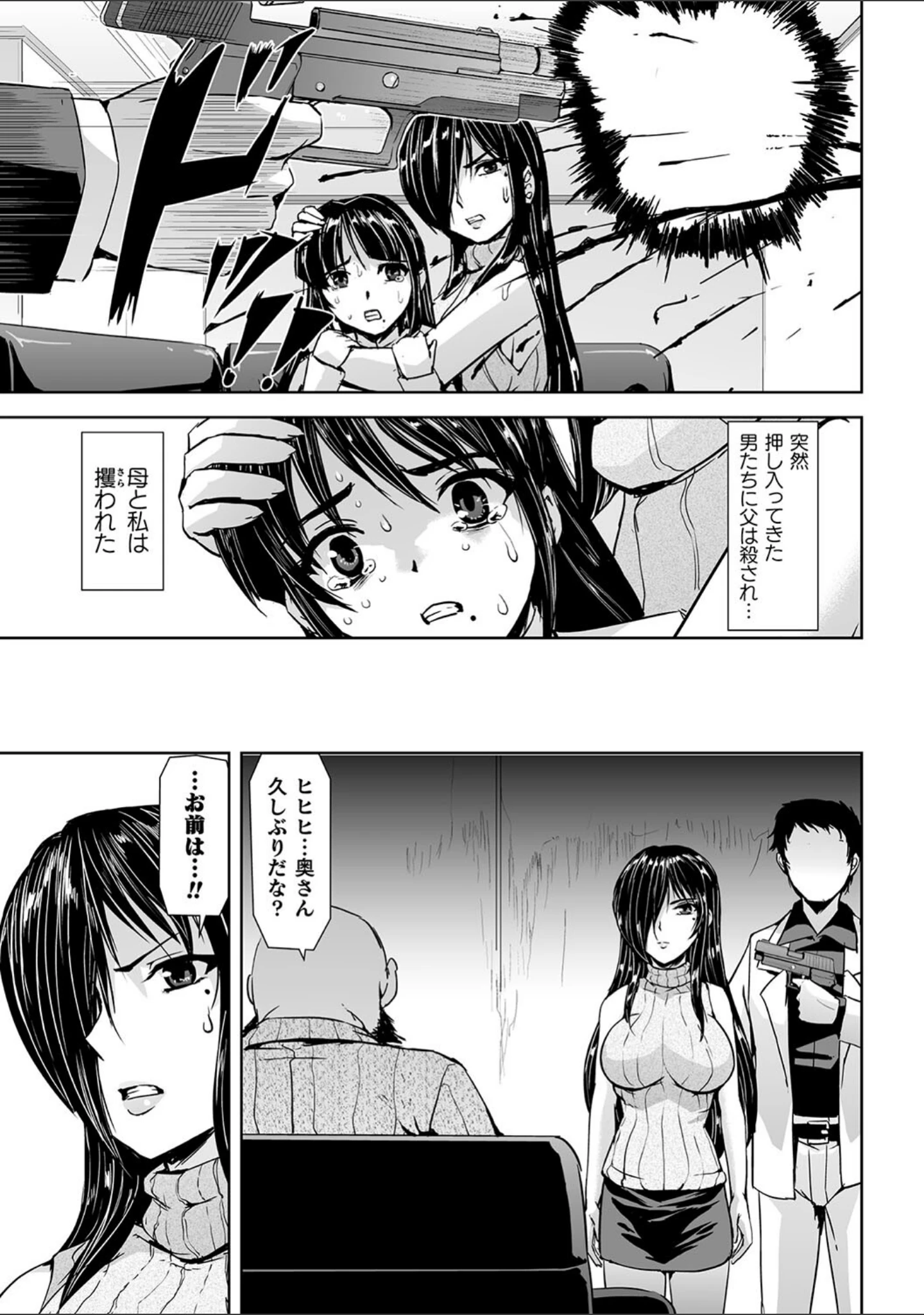 「囚われた美少女捜査官 神代さくら THE COMIC」（助三郎） 試し読み 5ページ目