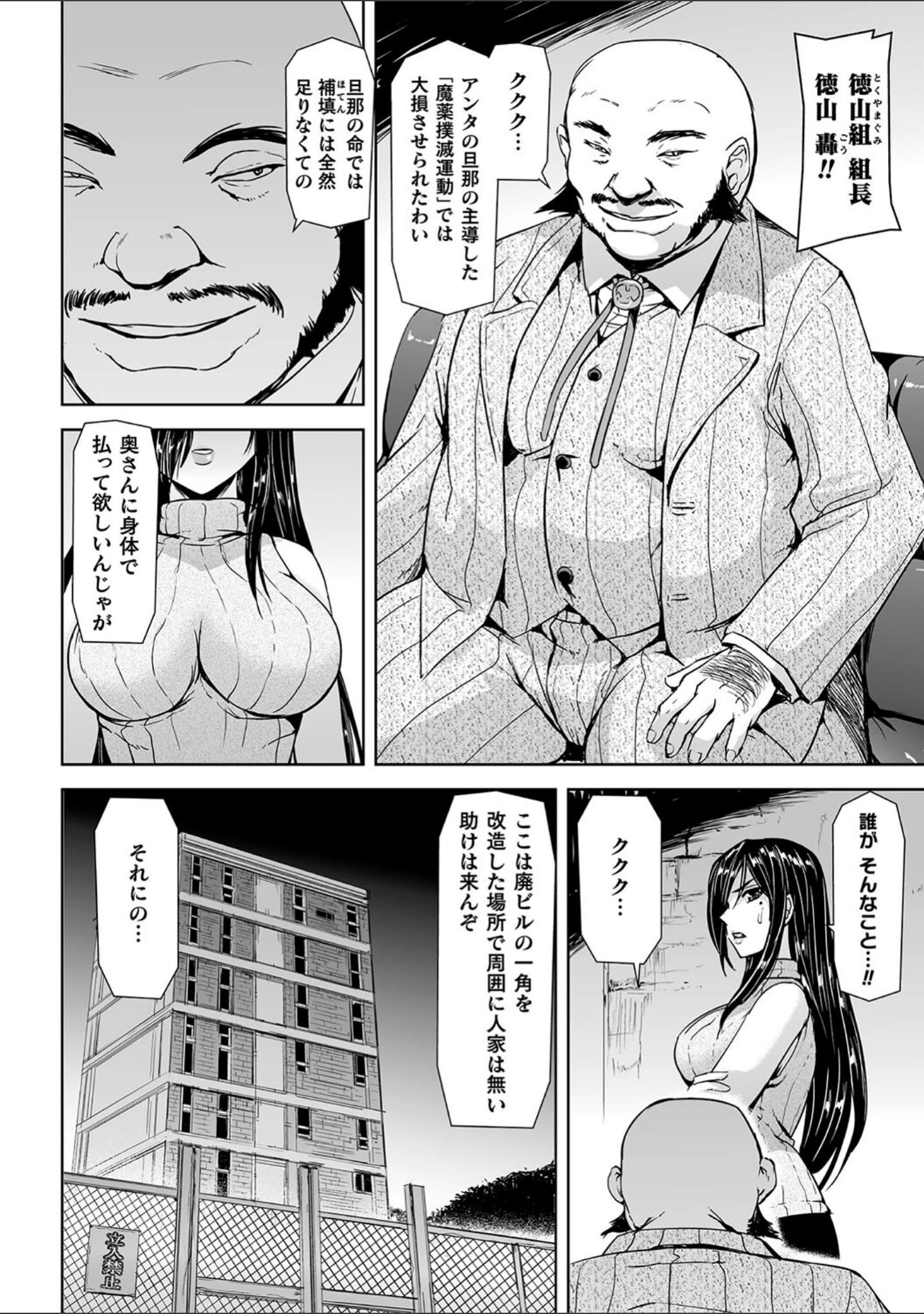 「囚われた美少女捜査官 神代さくら THE COMIC」（助三郎） 試し読み 6ページ目