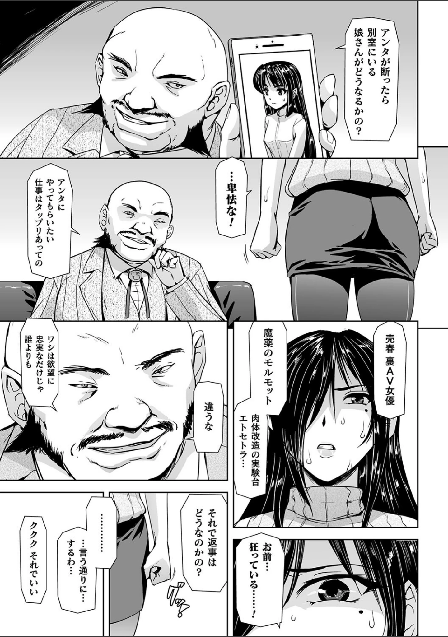 「囚われた美少女捜査官 神代さくら THE COMIC」（助三郎） 試し読み 7ページ目