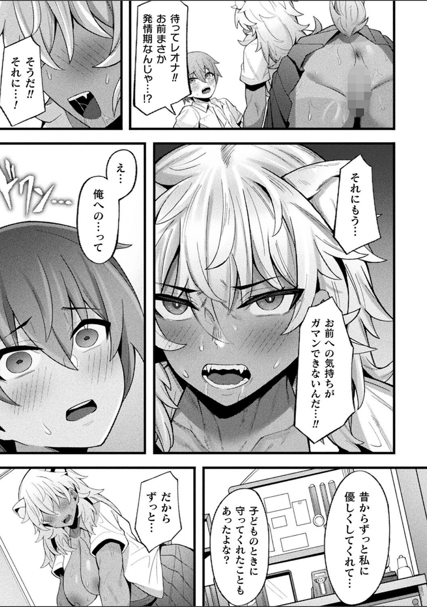 「別冊コミックアンリアル 人外幼馴染との初体験 デジタル版Vol.2」（魂神） 試し読み 13ページ目
