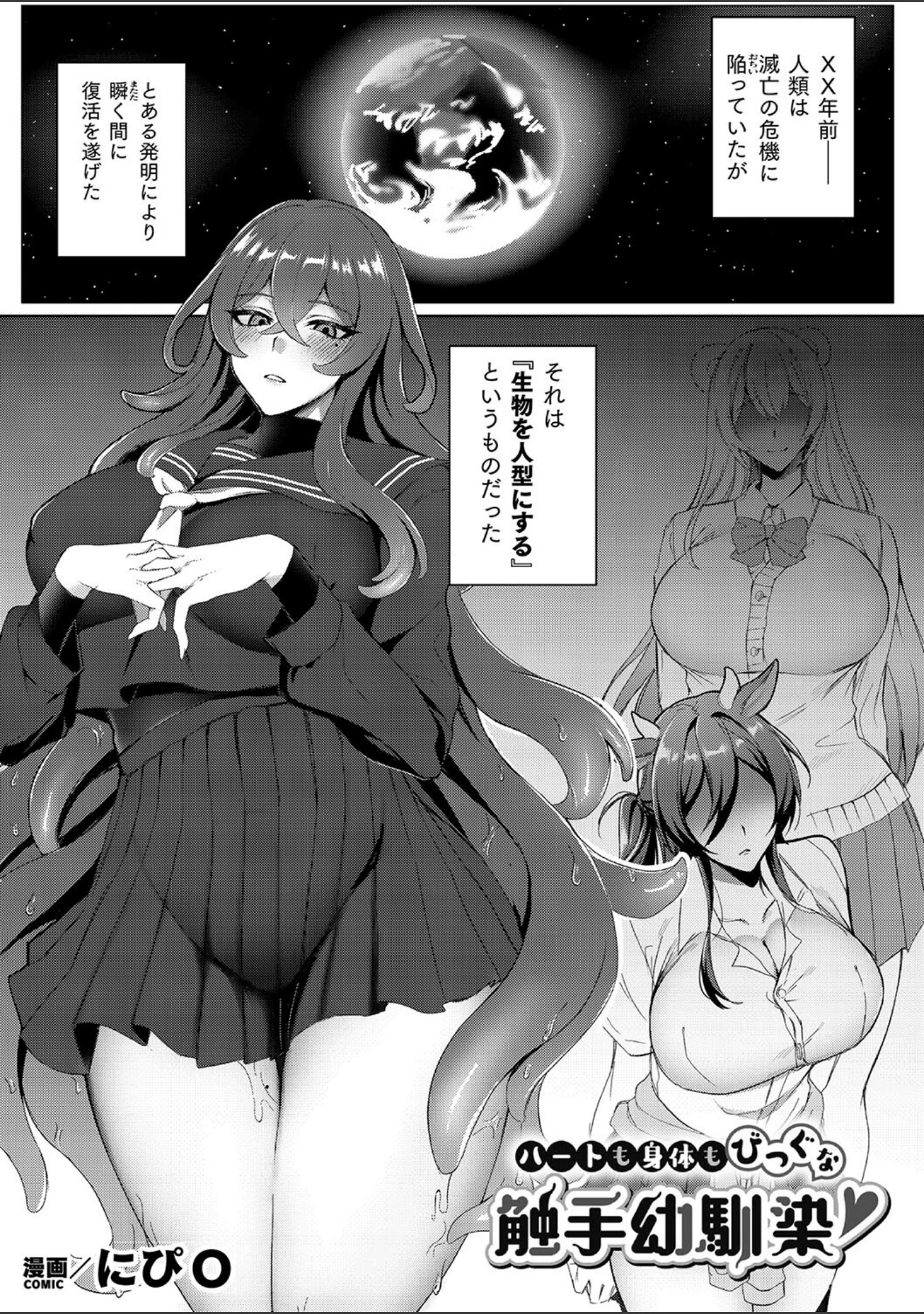 「別冊コミックアンリアル 人外幼馴染との初体験 デジタル版Vol.2」（魂神） 試し読み 15ページ目