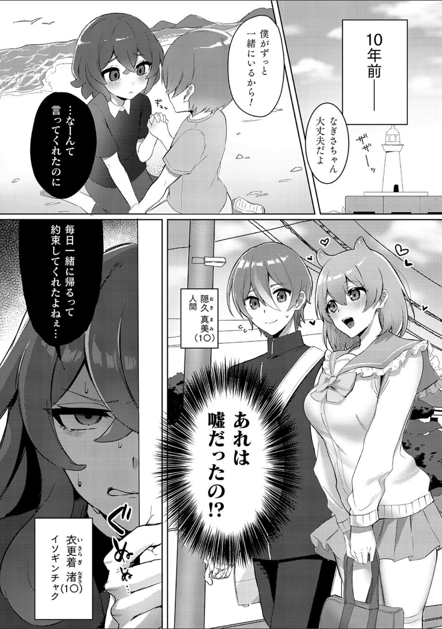 「別冊コミックアンリアル 人外幼馴染との初体験 デジタル版Vol.2」（魂神） 試し読み 16ページ目