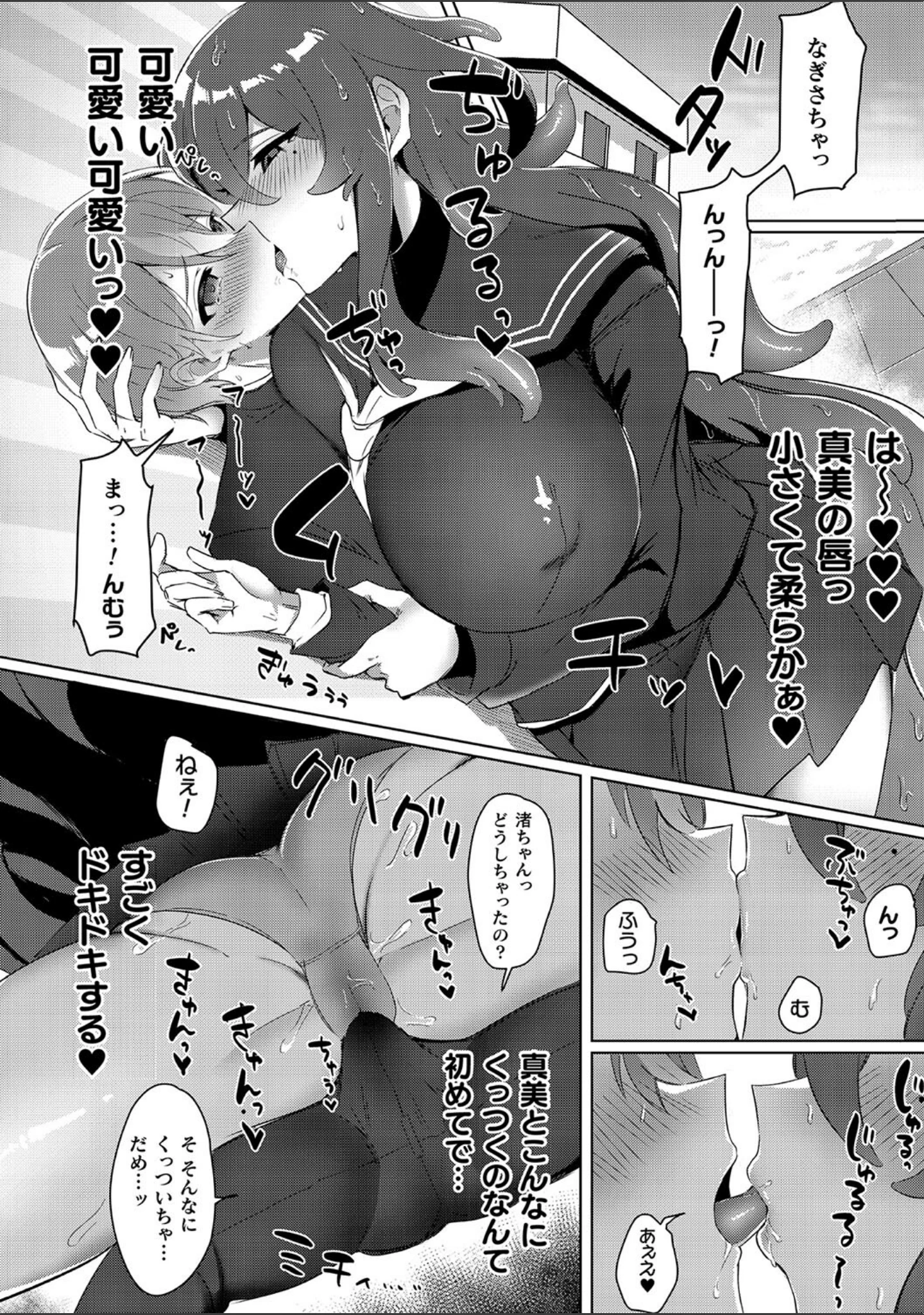 「別冊コミックアンリアル 人外幼馴染との初体験 デジタル版Vol.2」（魂神） 試し読み 18ページ目