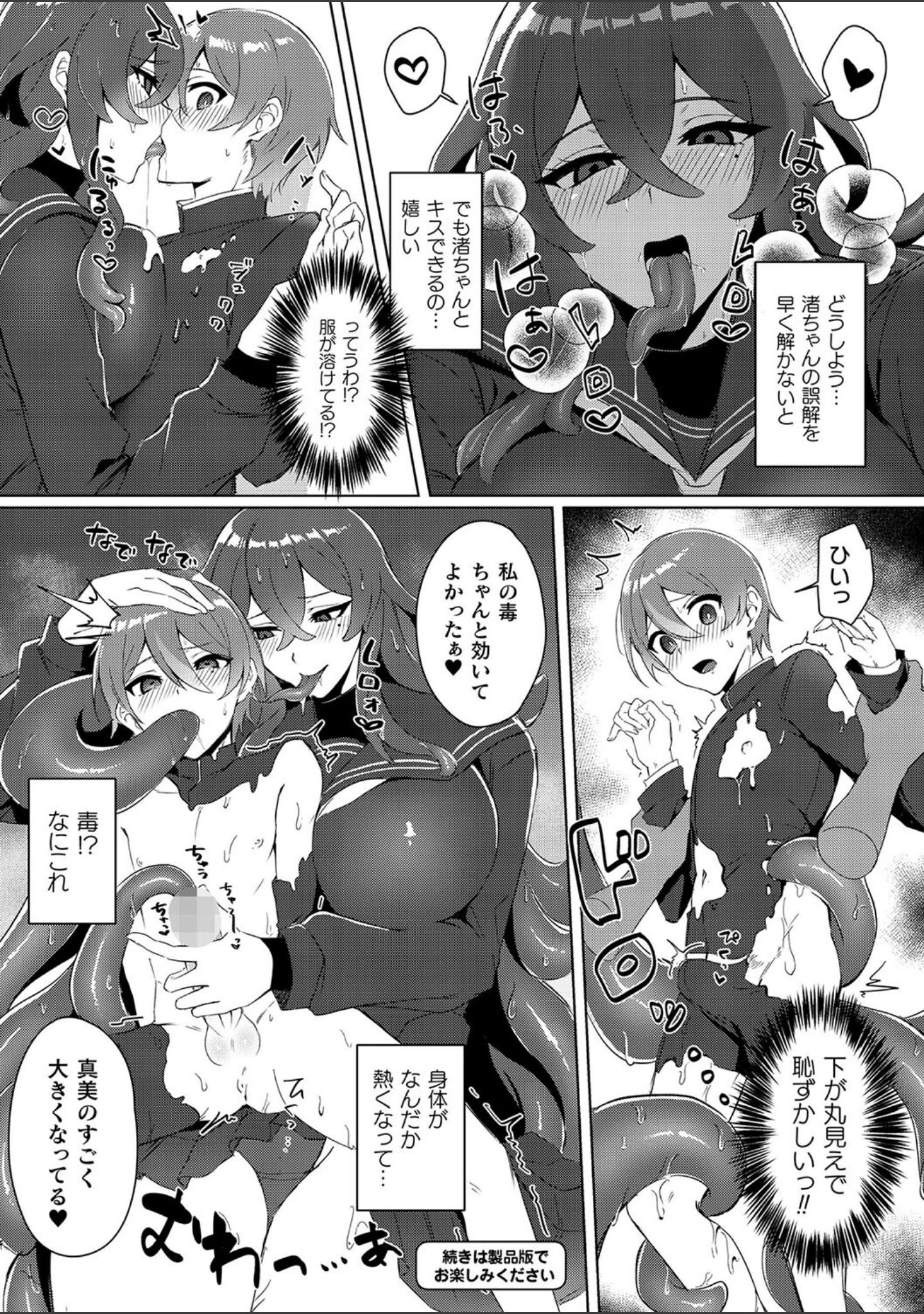 「別冊コミックアンリアル 人外幼馴染との初体験 デジタル版Vol.2」（魂神） 試し読み 19ページ目