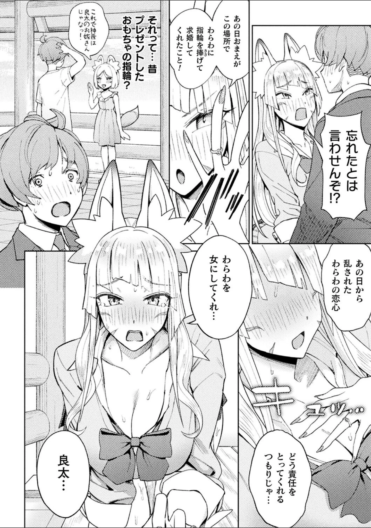 「別冊コミックアンリアル 人外幼馴染との初体験 デジタル版Vol.2」（魂神） 試し読み 25ページ目
