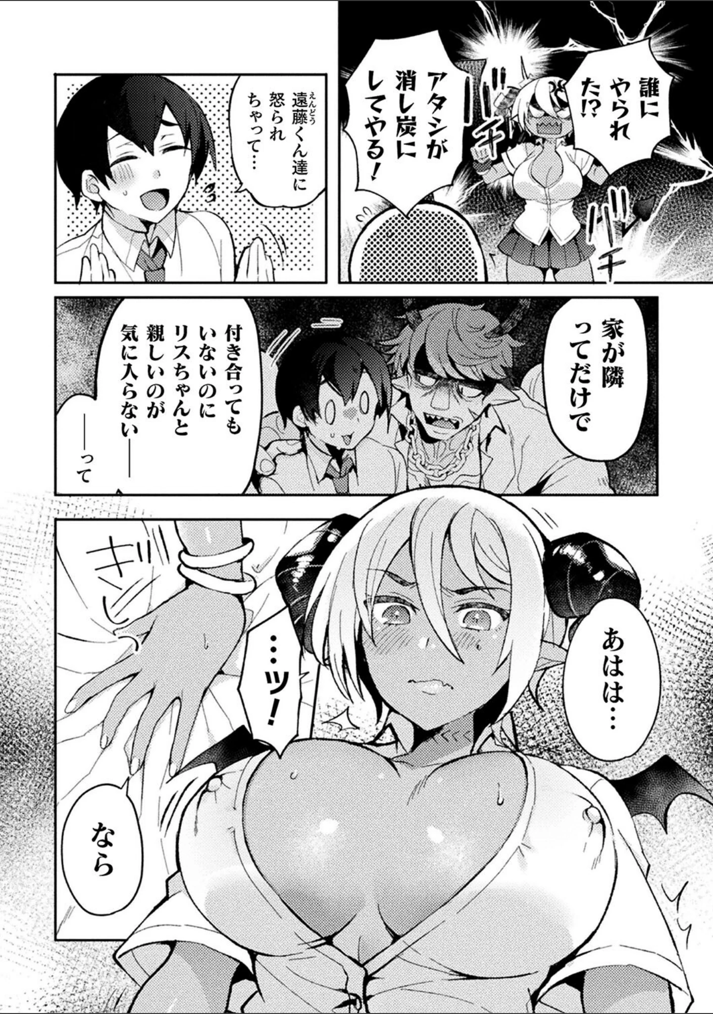 「別冊コミックアンリアル 人外幼馴染との初体験 デジタル版Vol.2」（魂神） 試し読み 4ページ目