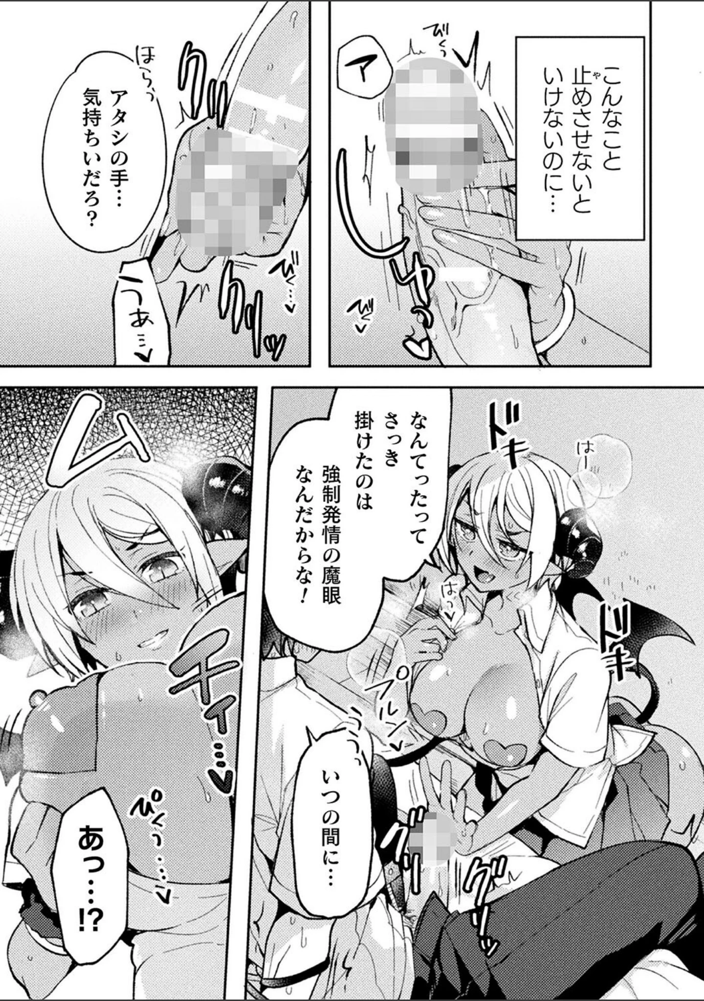 「別冊コミックアンリアル 人外幼馴染との初体験 デジタル版Vol.2」（魂神） 試し読み 7ページ目