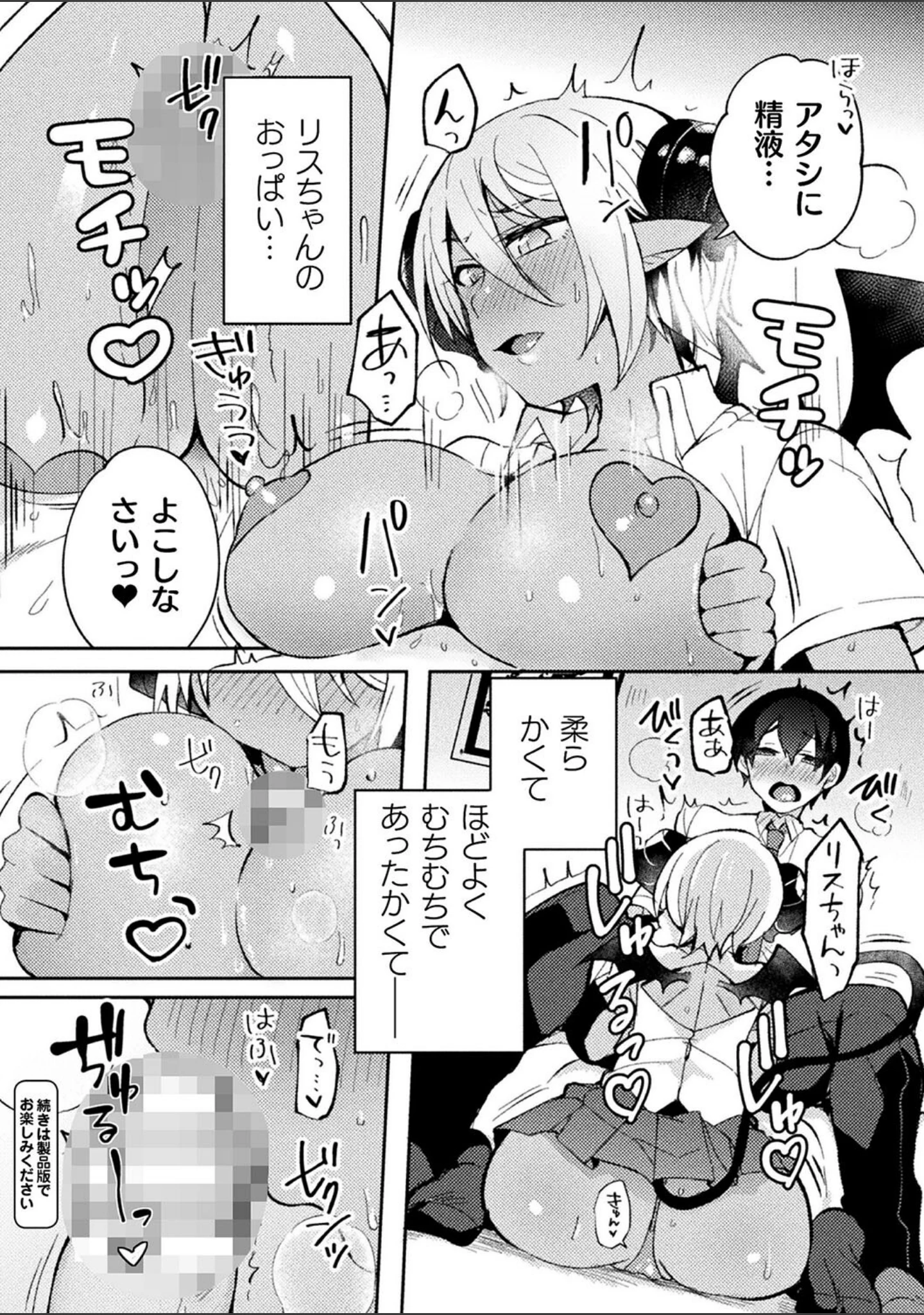 「別冊コミックアンリアル 人外幼馴染との初体験 デジタル版Vol.2」（魂神） 試し読み 8ページ目