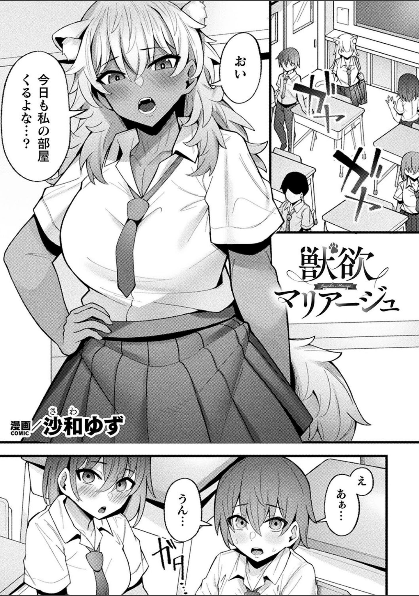 「別冊コミックアンリアル 人外幼馴染との初体験 デジタル版Vol.2」（魂神） 試し読み 9ページ目