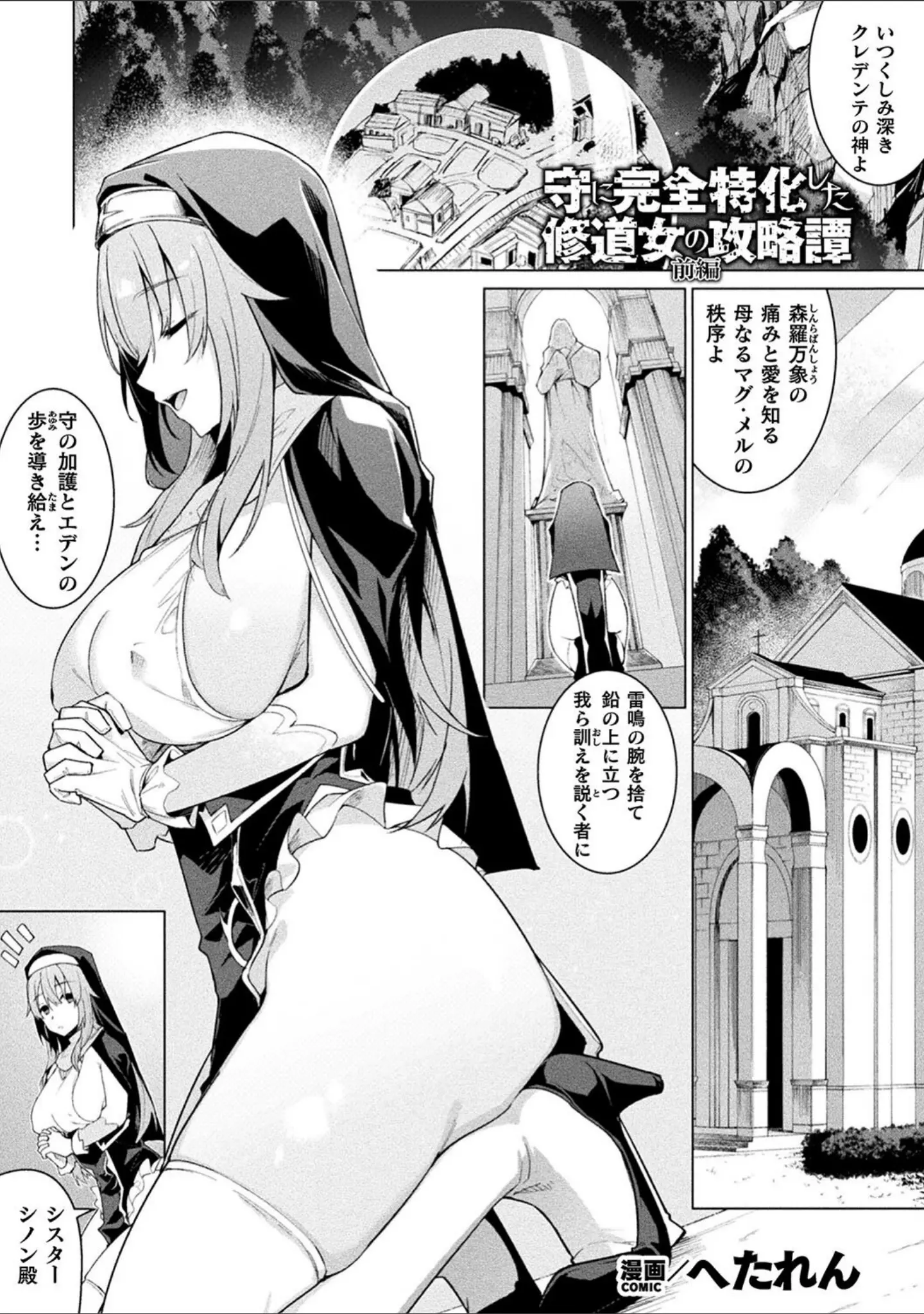 「くっ殺ヒロインズVol.40」（SHUKO） 試し読み 15ページ目