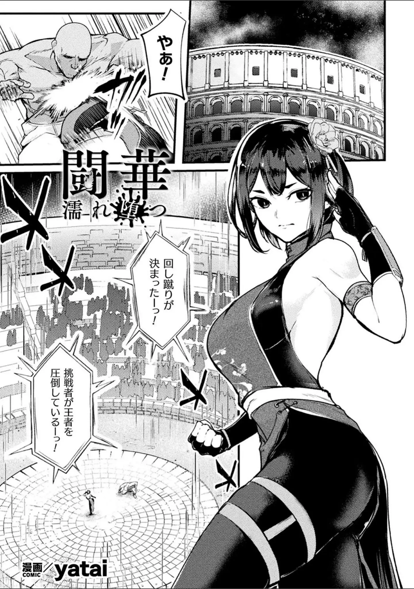 「くっ殺ヒロインズVol.40」（SHUKO） 試し読み 21ページ目