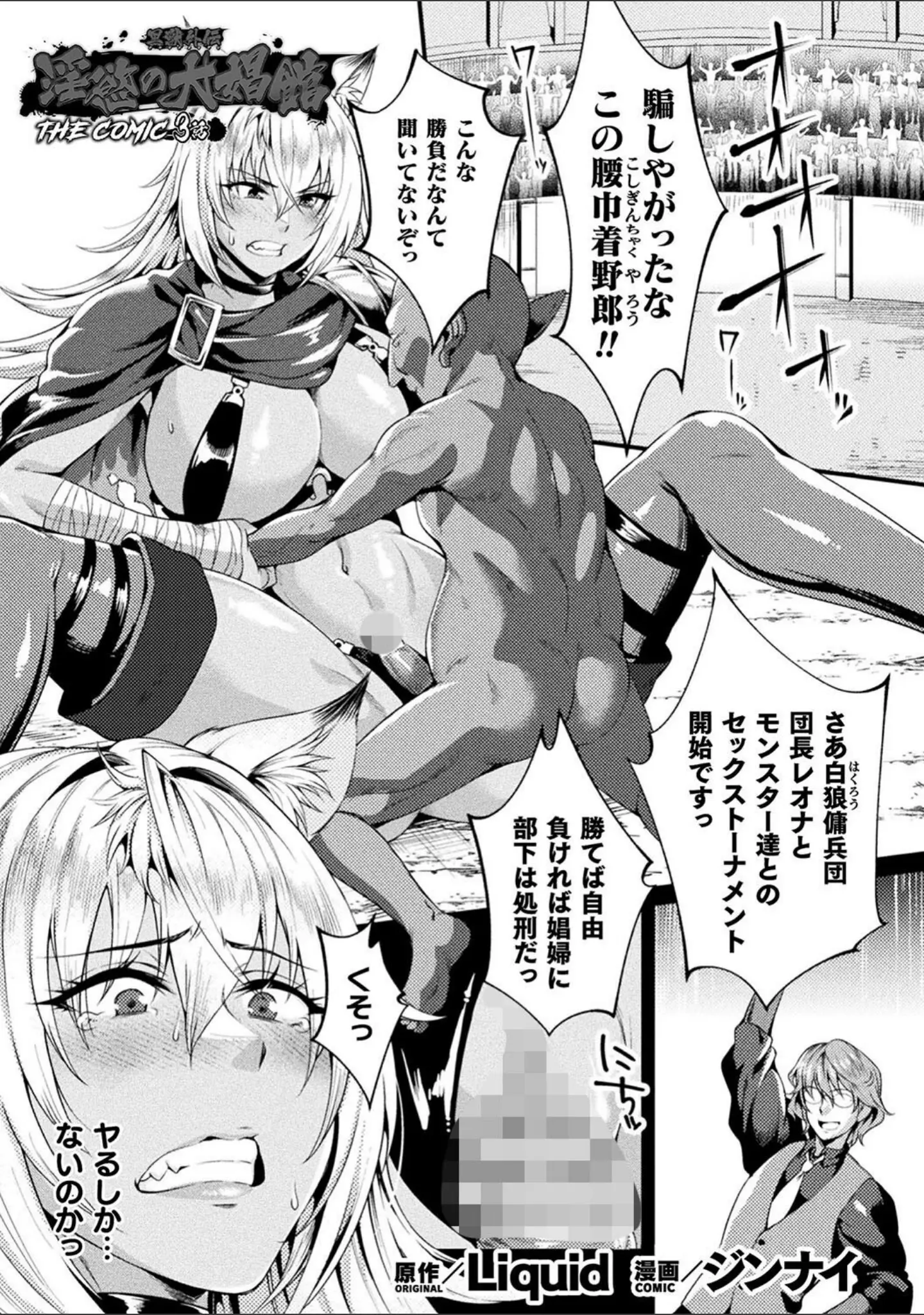 「くっ殺ヒロインズVol.40」（SHUKO） 試し読み 27ページ目
