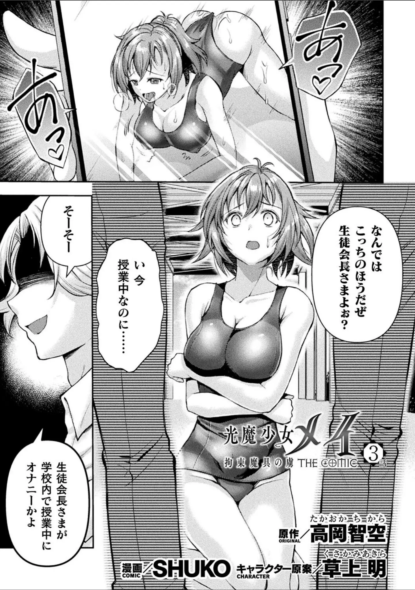 「くっ殺ヒロインズVol.40」（SHUKO） 試し読み 3ページ目