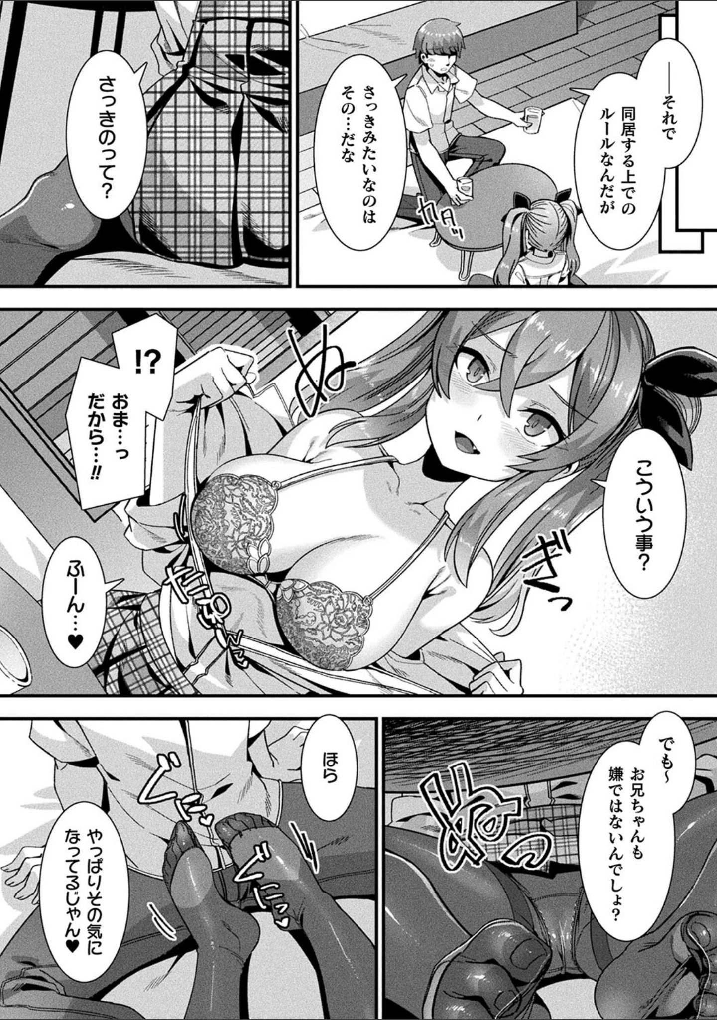 「はーれむシンギュラリティ」（針金紳士） 試し読み 10ページ目