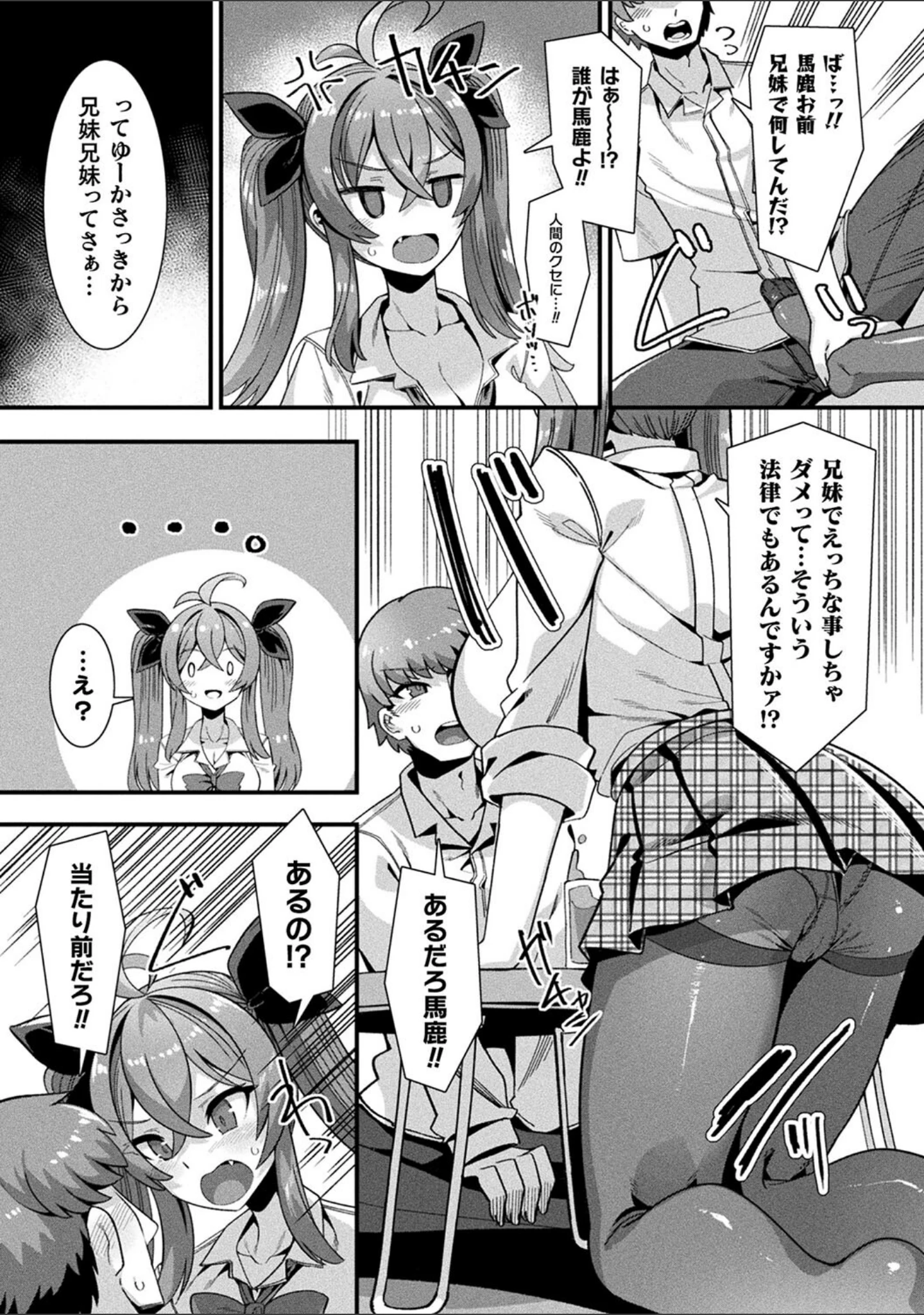 「はーれむシンギュラリティ」（針金紳士） 試し読み 11ページ目
