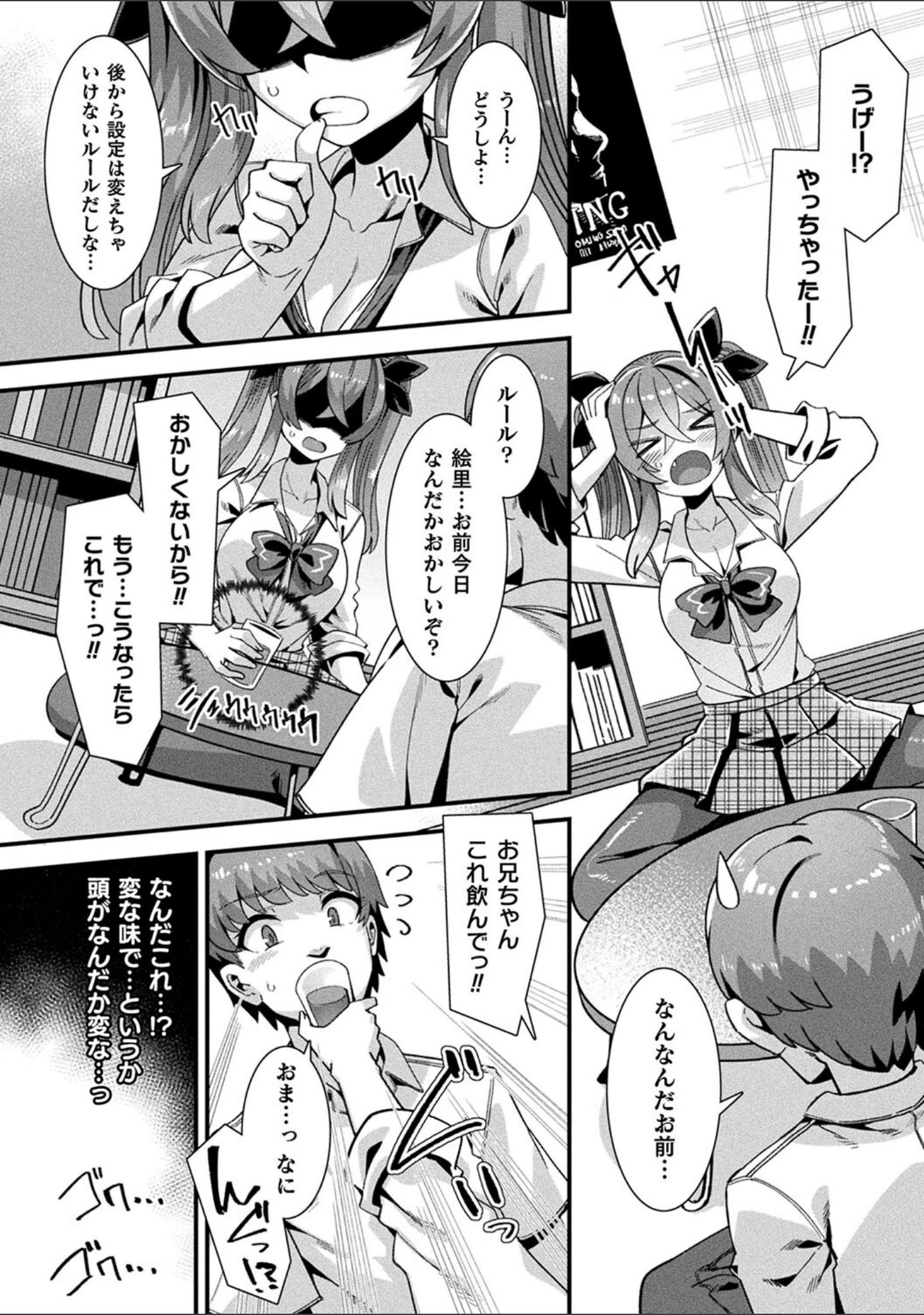 「はーれむシンギュラリティ」（針金紳士） 試し読み 12ページ目