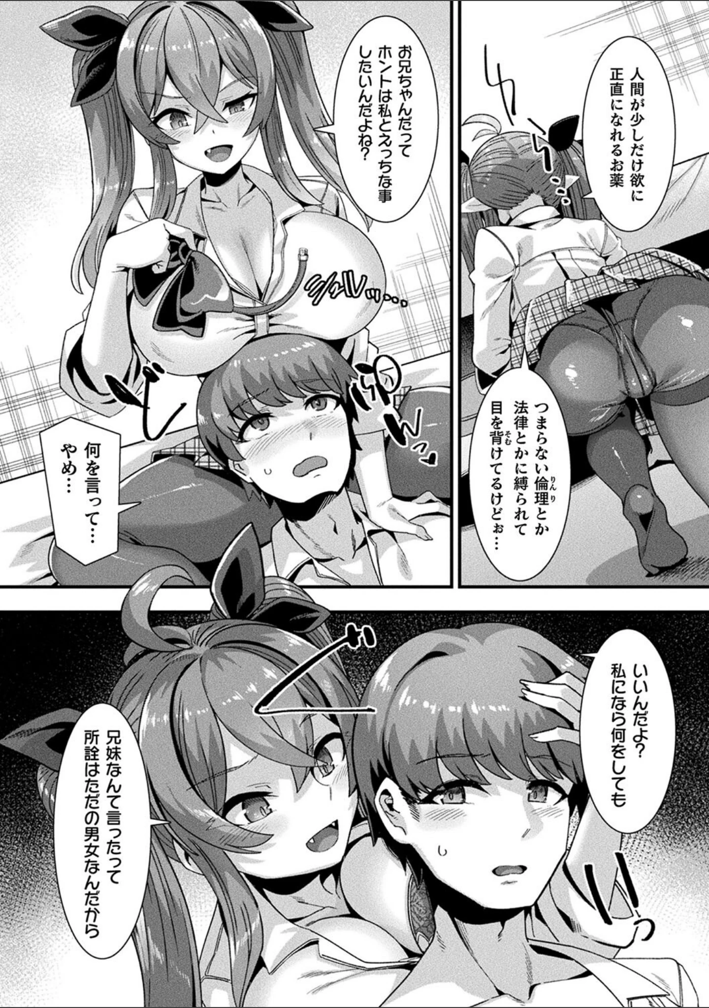 「はーれむシンギュラリティ」（針金紳士） 試し読み 13ページ目