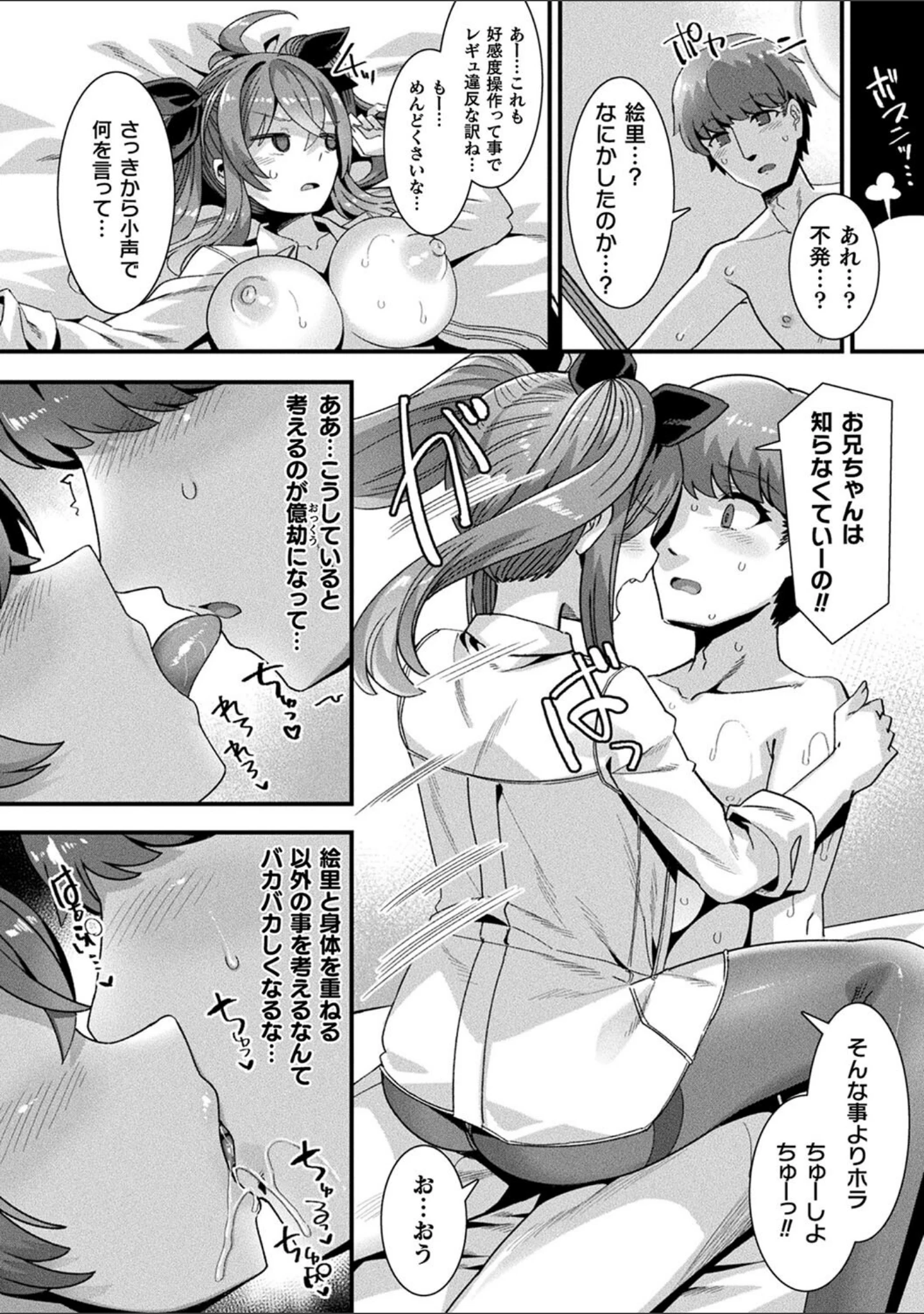 「はーれむシンギュラリティ」（針金紳士） 試し読み 20ページ目