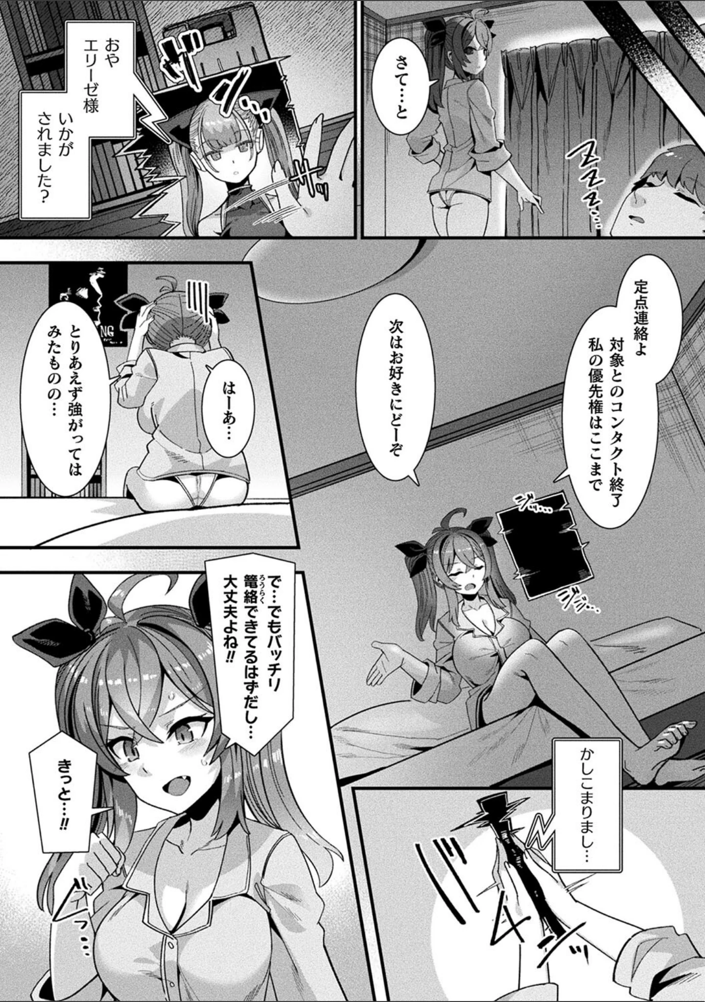 「はーれむシンギュラリティ」（針金紳士） 試し読み 25ページ目