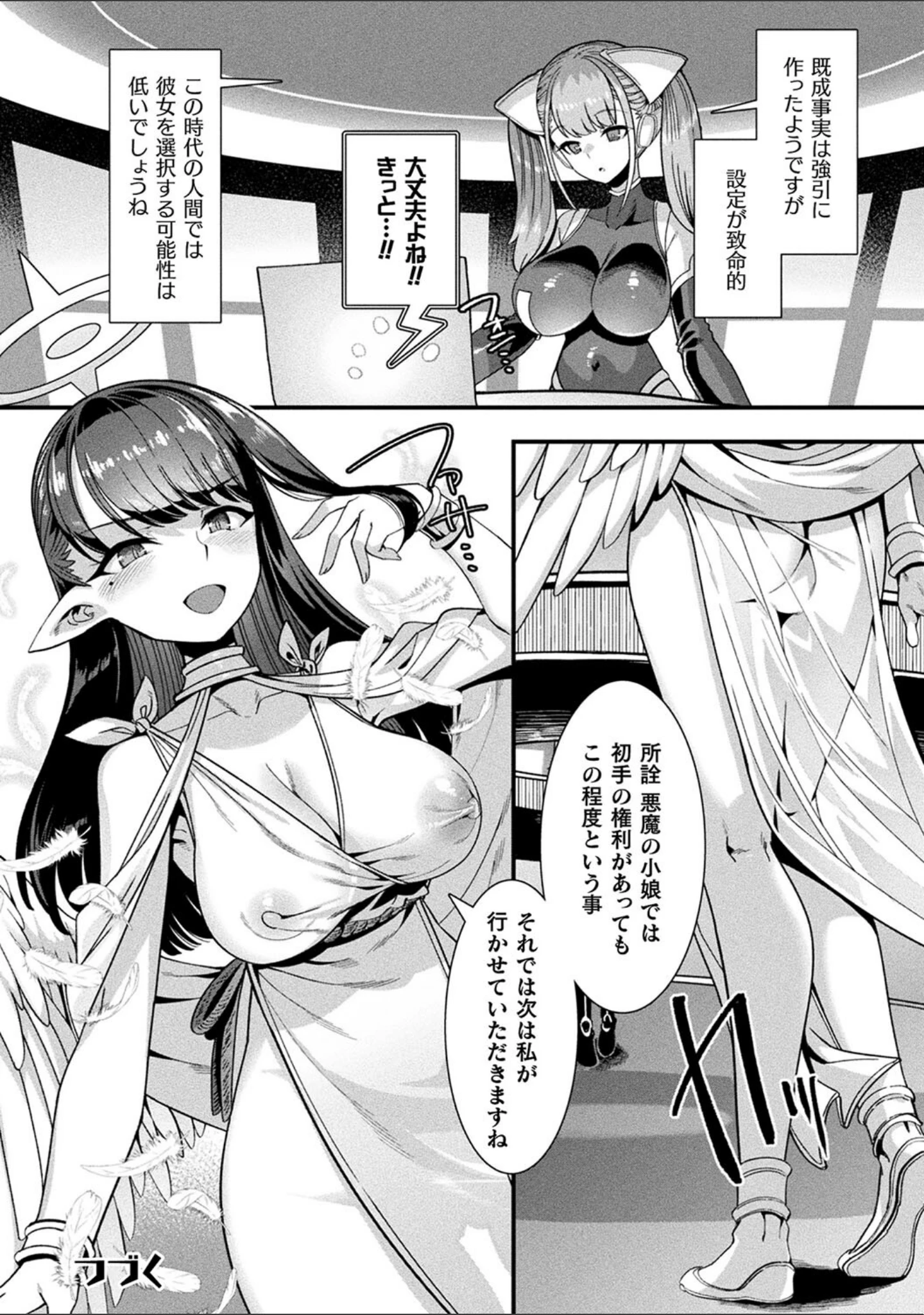 「はーれむシンギュラリティ」（針金紳士） 試し読み 26ページ目