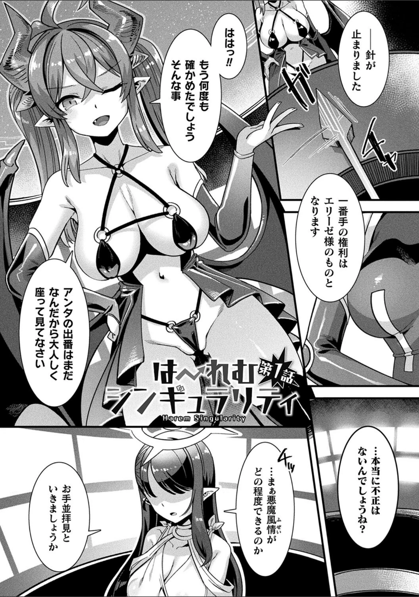 「はーれむシンギュラリティ」（針金紳士） 試し読み 5ページ目