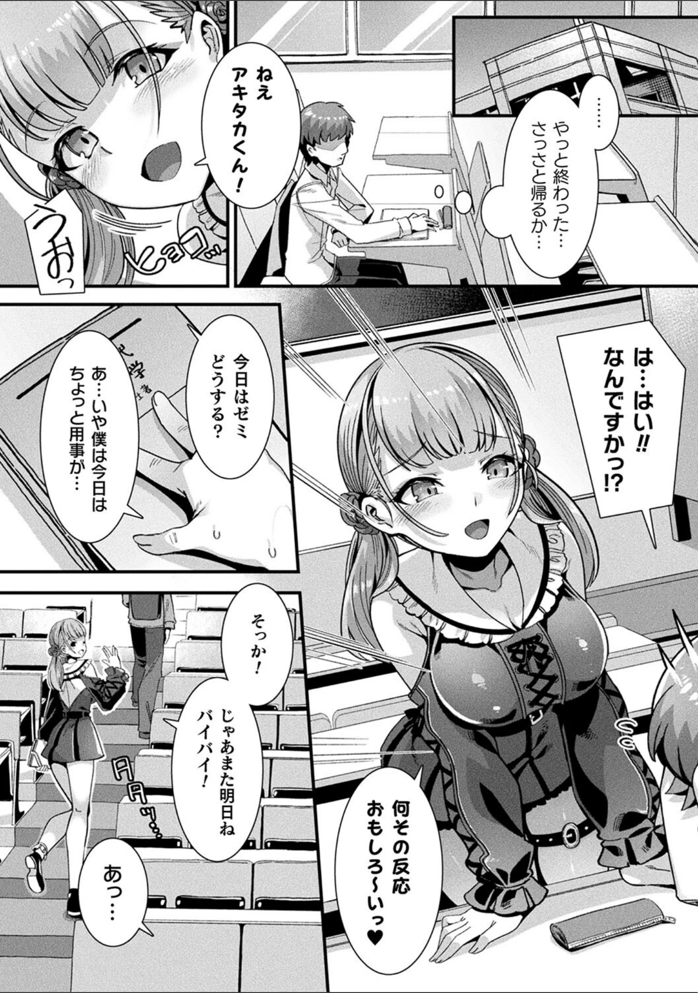 「はーれむシンギュラリティ」（針金紳士） 試し読み 6ページ目