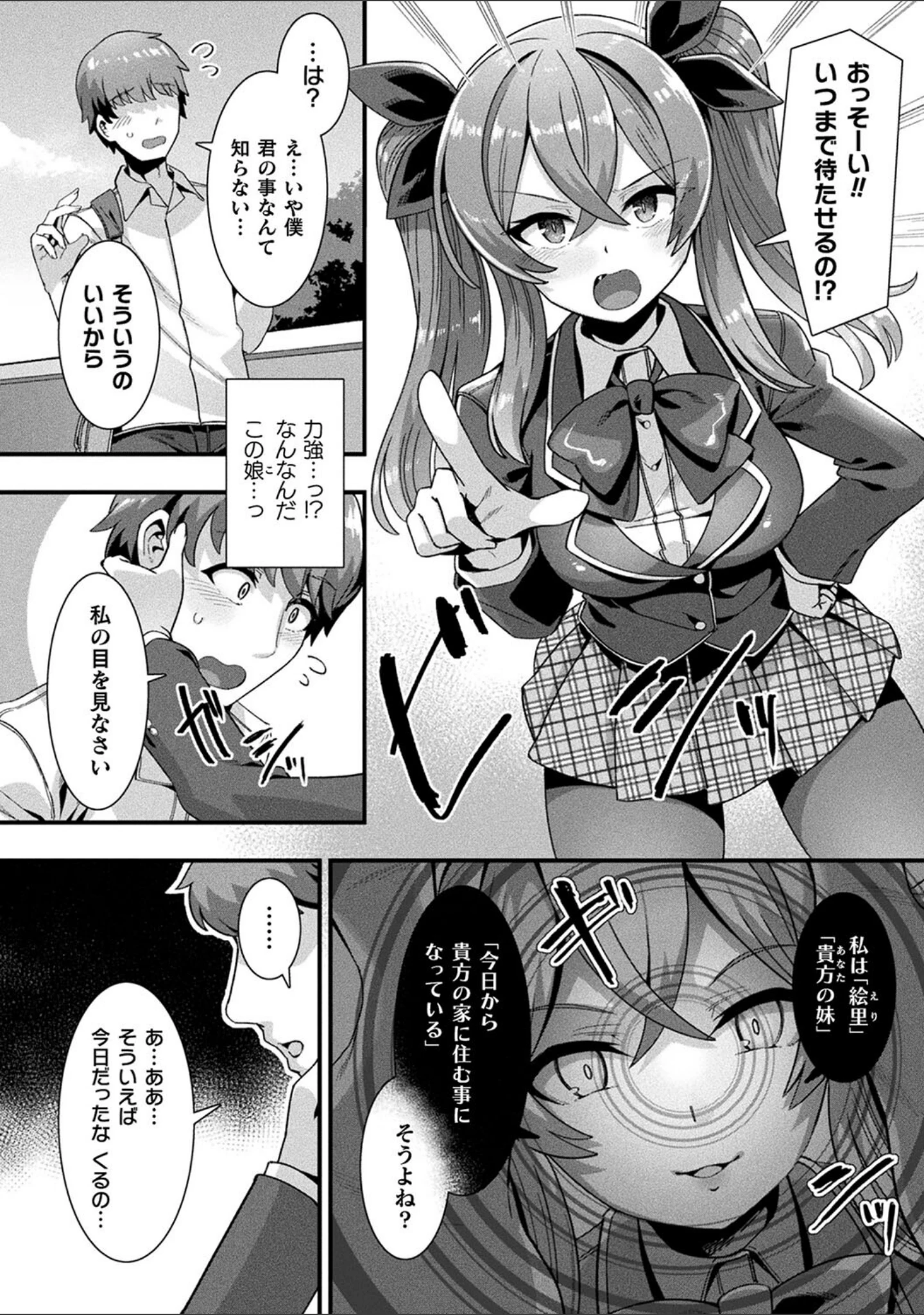 「はーれむシンギュラリティ」（針金紳士） 試し読み 8ページ目