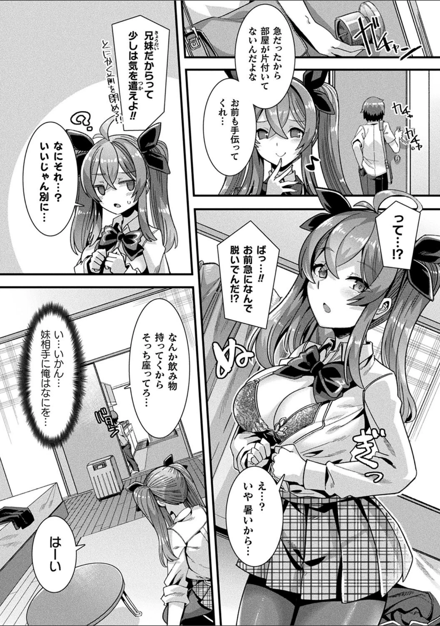 「はーれむシンギュラリティ」（針金紳士） 試し読み 9ページ目