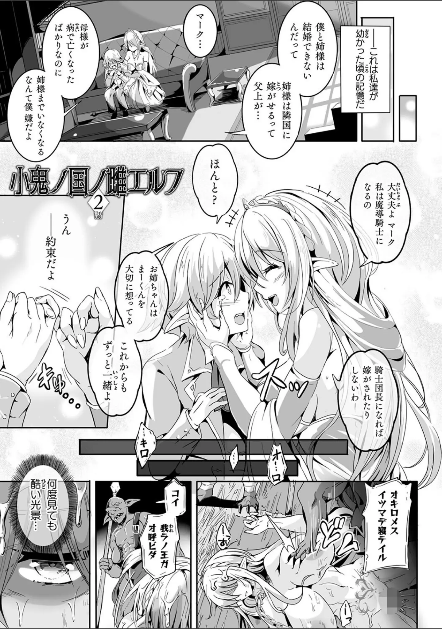 「負けて孕んでボテ腹エンド」（かカカカ） 試し読み 11ページ目