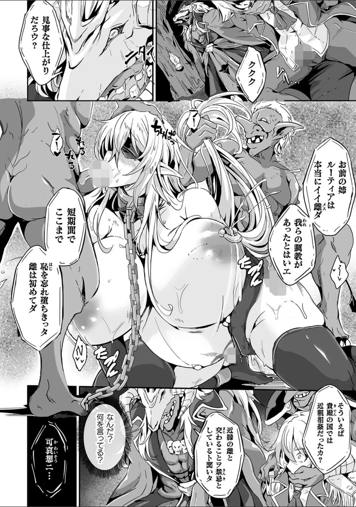 「負けて孕んでボテ腹エンド」（かカカカ） 試し読み 20ページ目