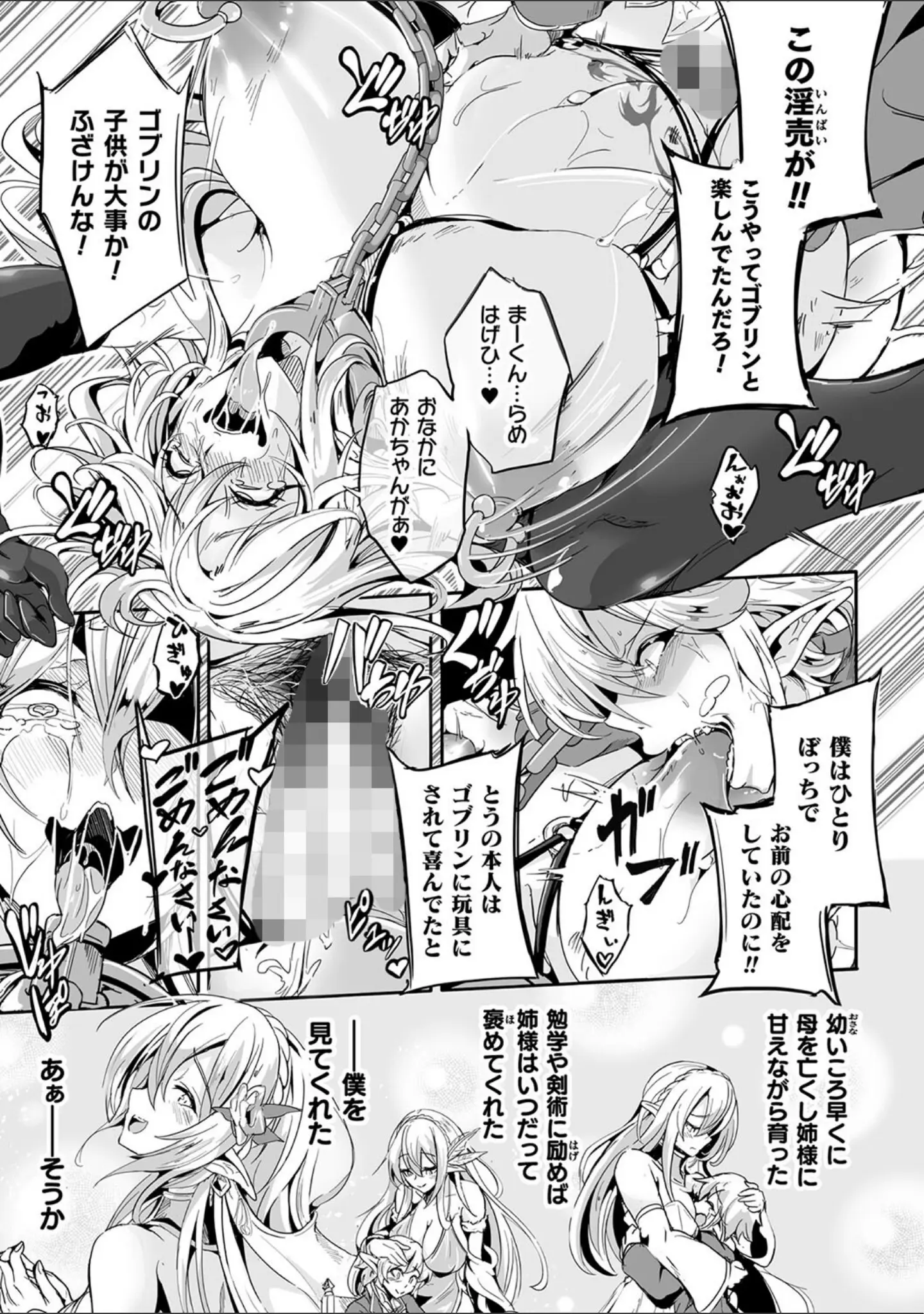 「負けて孕んでボテ腹エンド」（かカカカ） 試し読み 21ページ目