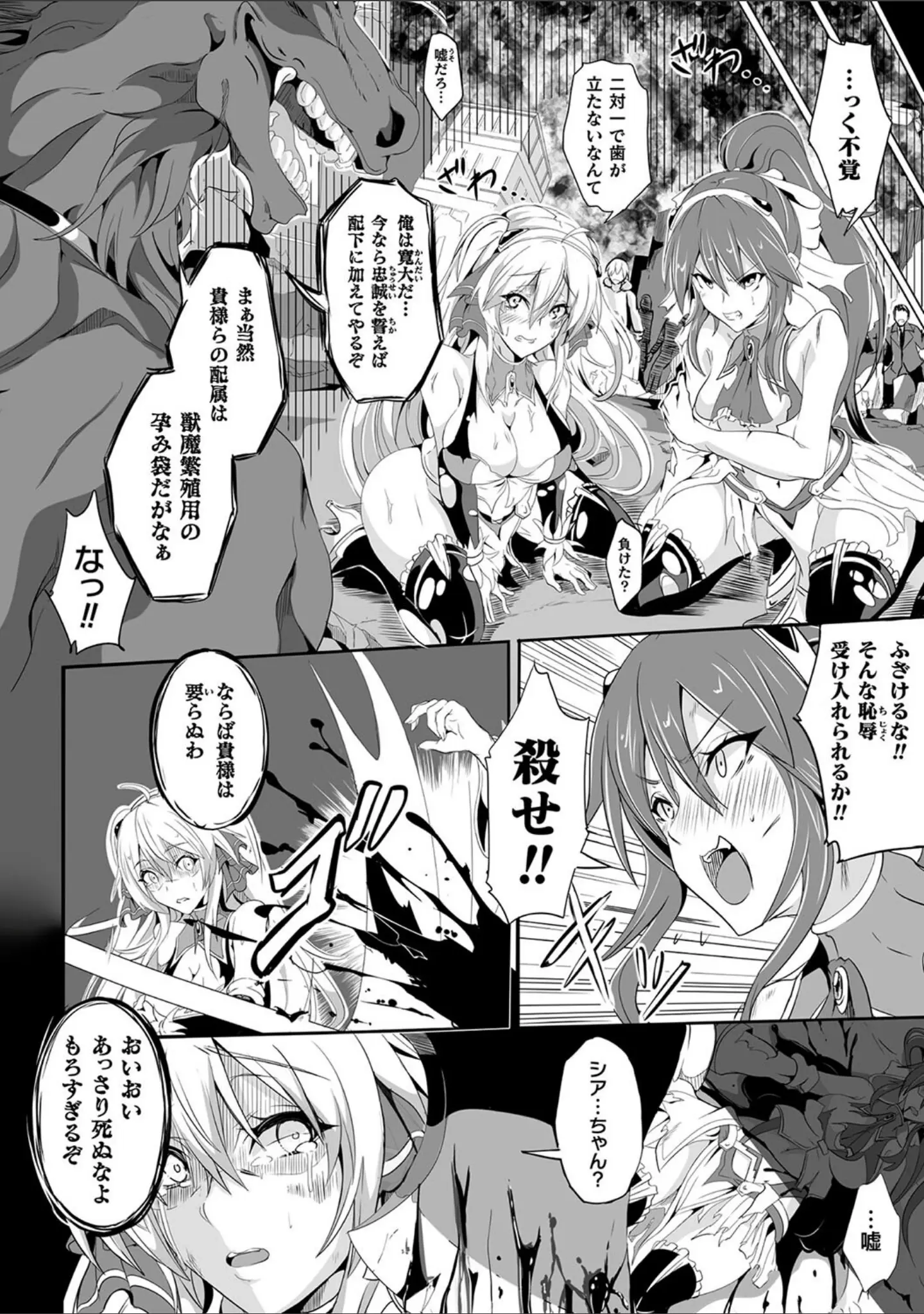 「負けて孕んでボテ腹エンド」（かカカカ） 試し読み 58ページ目