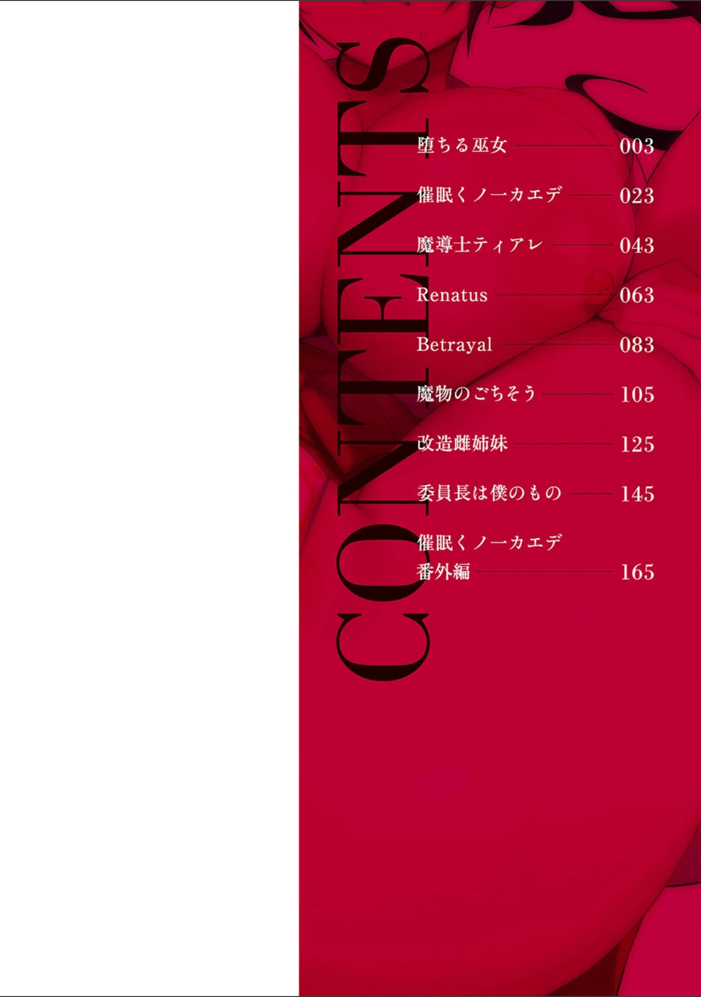 「淫蕩神楽 〜穢れなき乙女が快楽に沈むまで〜」（BRLL） 試し読み 2ページ目