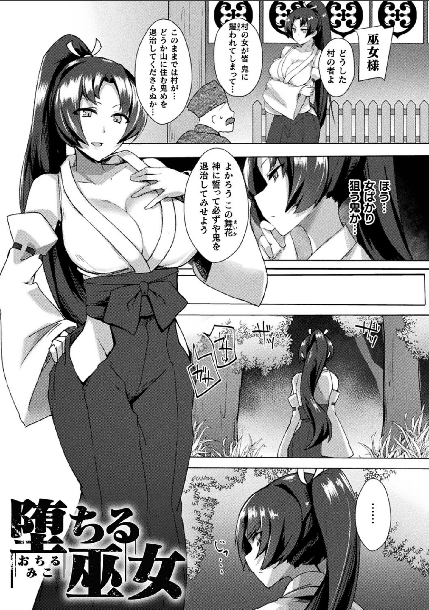 「淫蕩神楽 〜穢れなき乙女が快楽に沈むまで〜」（BRLL） 試し読み 3ページ目