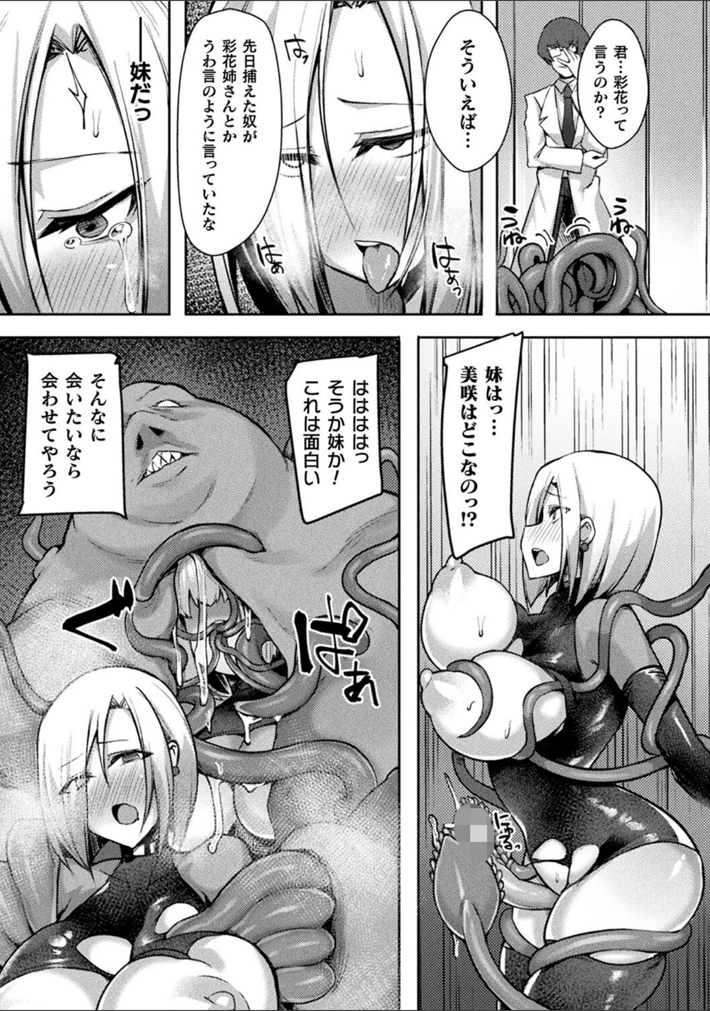 「淫蕩神楽 〜穢れなき乙女が快楽に沈むまで〜」（BRLL） 試し読み 41ページ目
