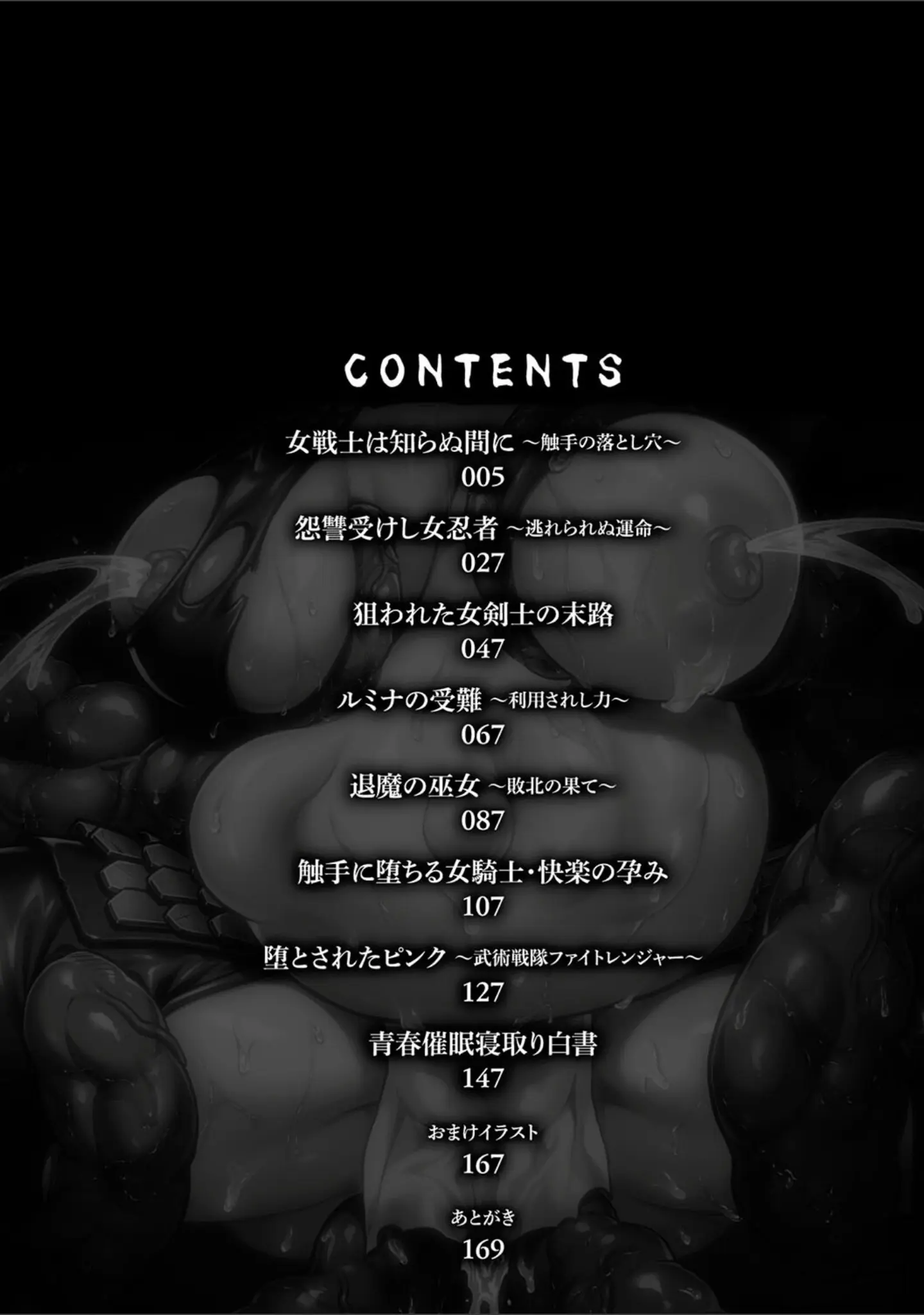 「快楽敗北ヒロインズ」（空蜂ミドロ） 試し読み 2ページ目